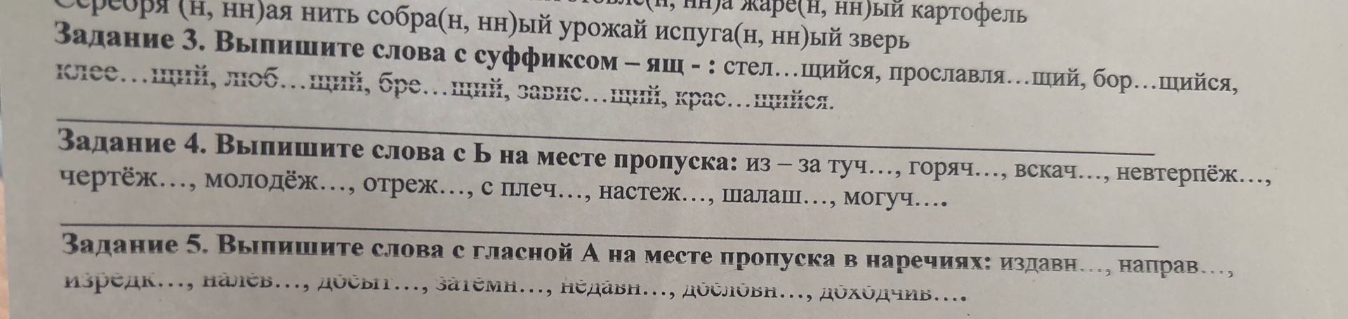 Фото задания