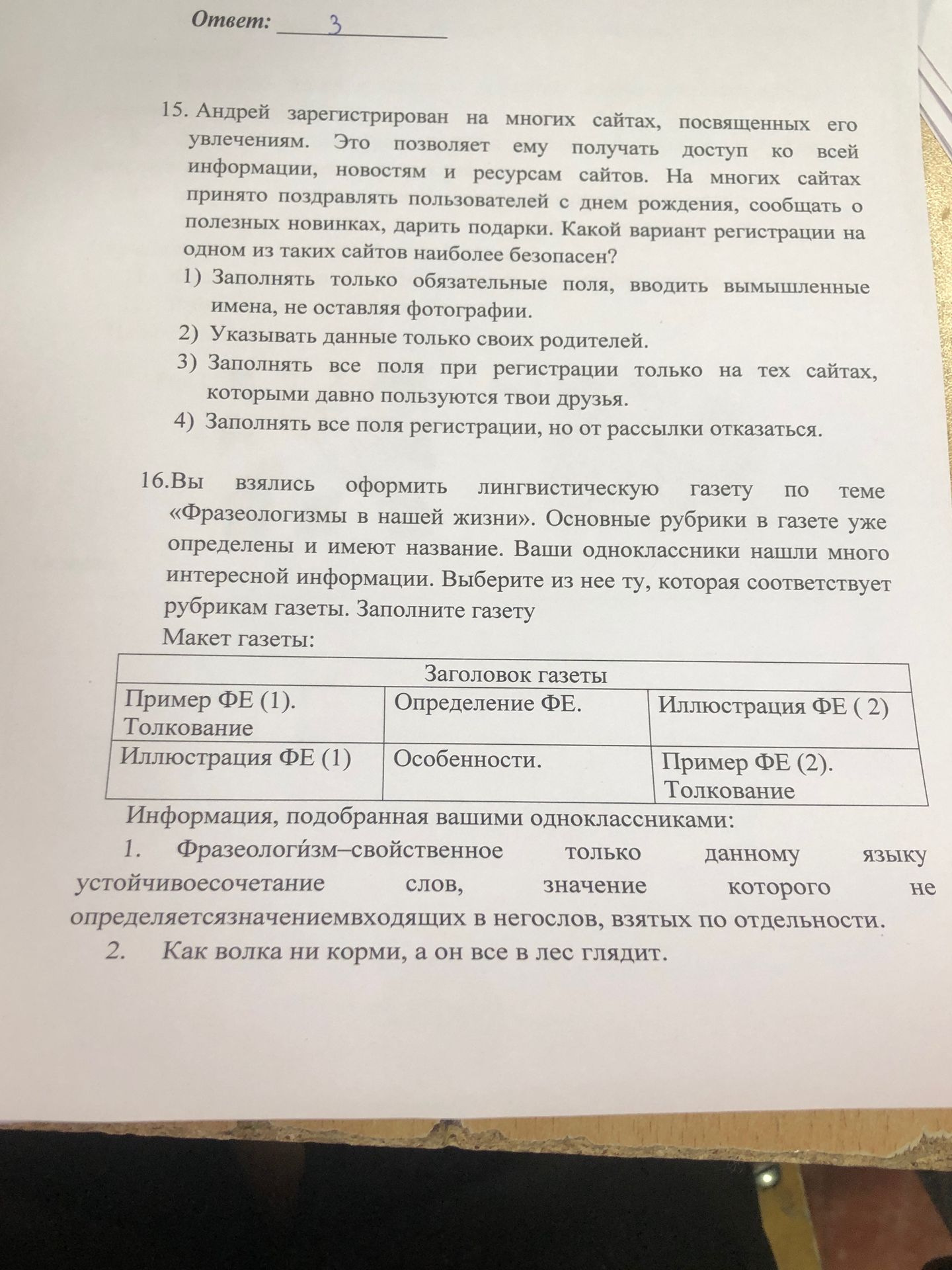 Фото задания