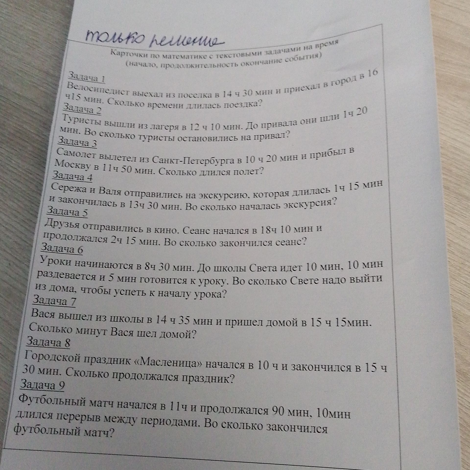 Фото задания