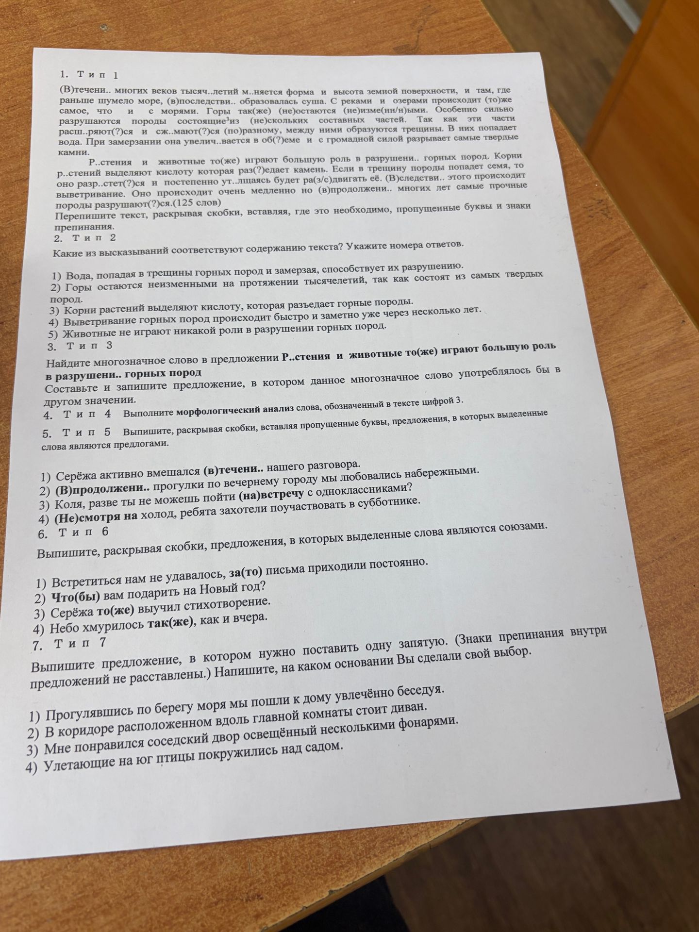 Фото задания