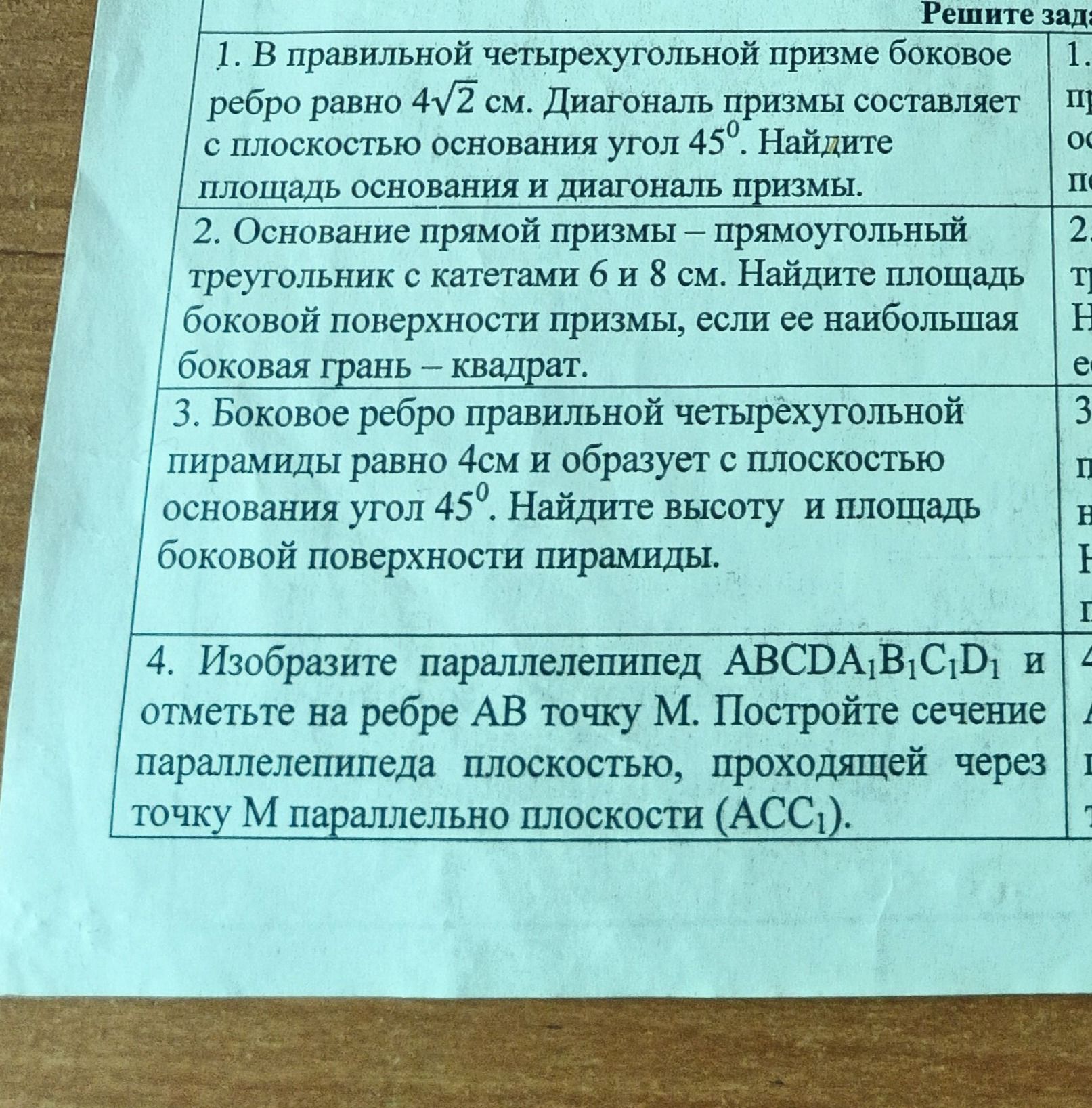 Фото задания