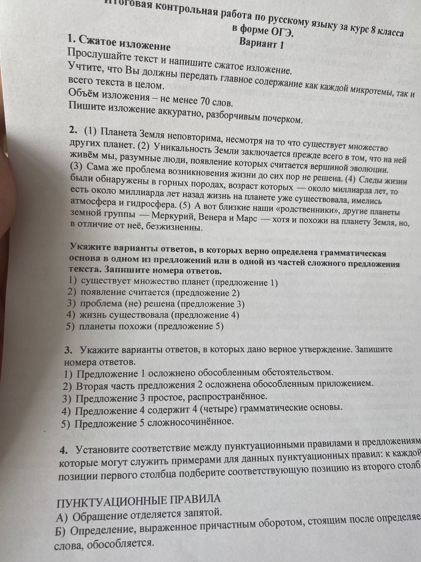 Фото задания