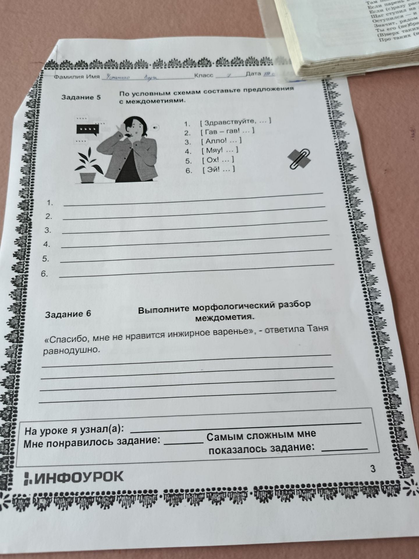 Фото задания
