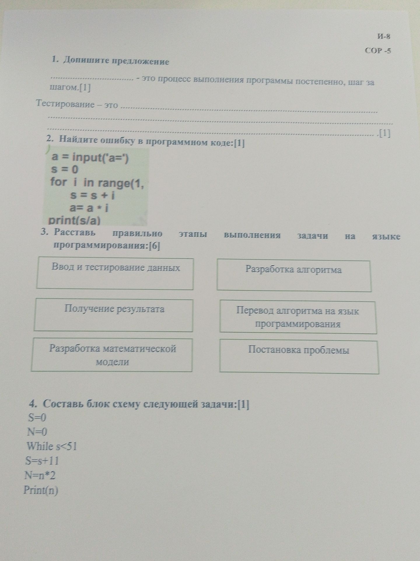 Фото задания
