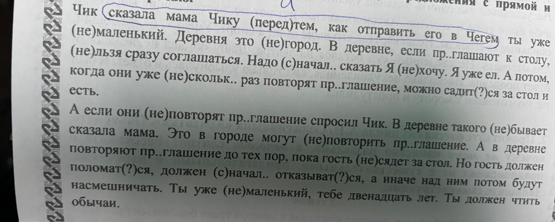 Фото задания
