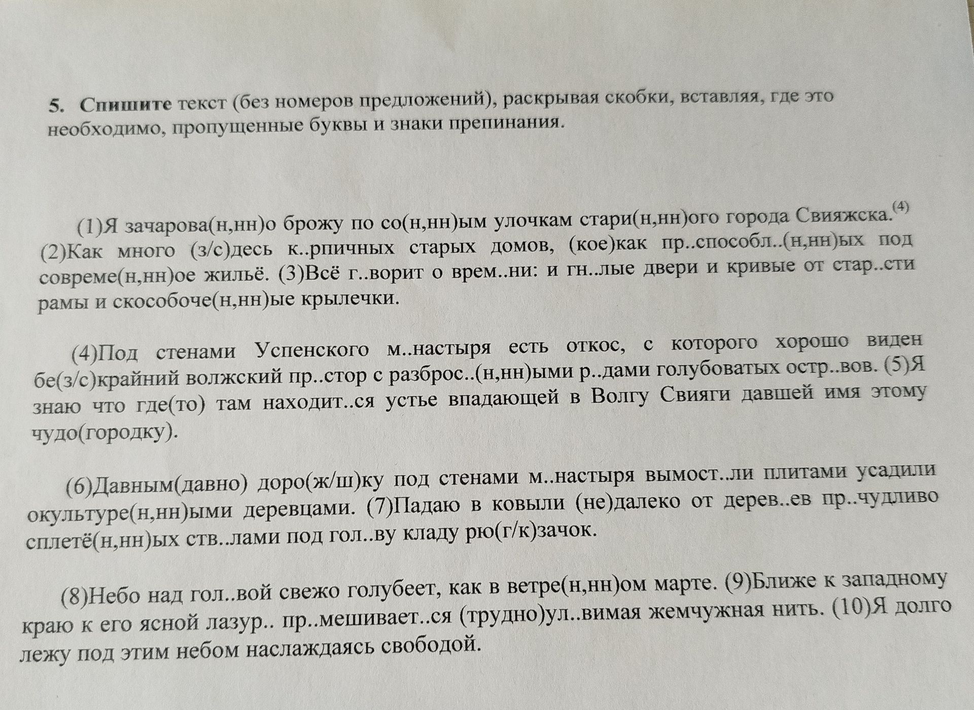 Фото задания