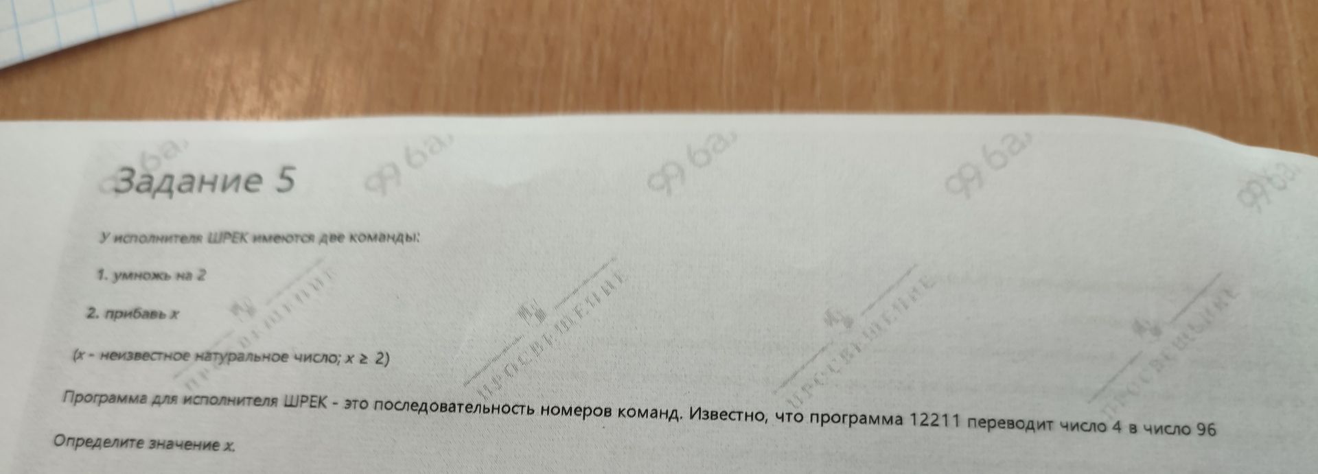 Фото задания