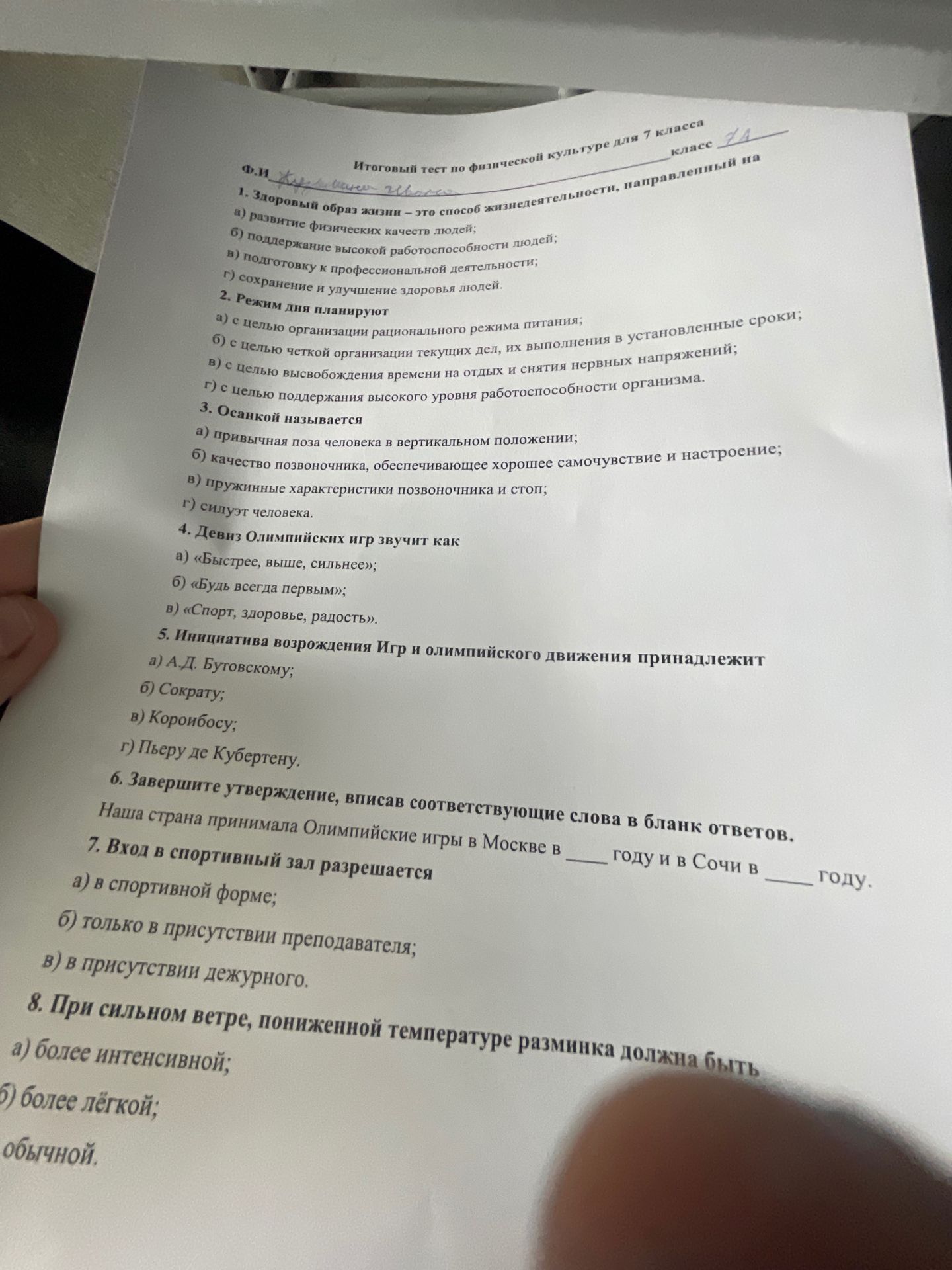 Фото задания