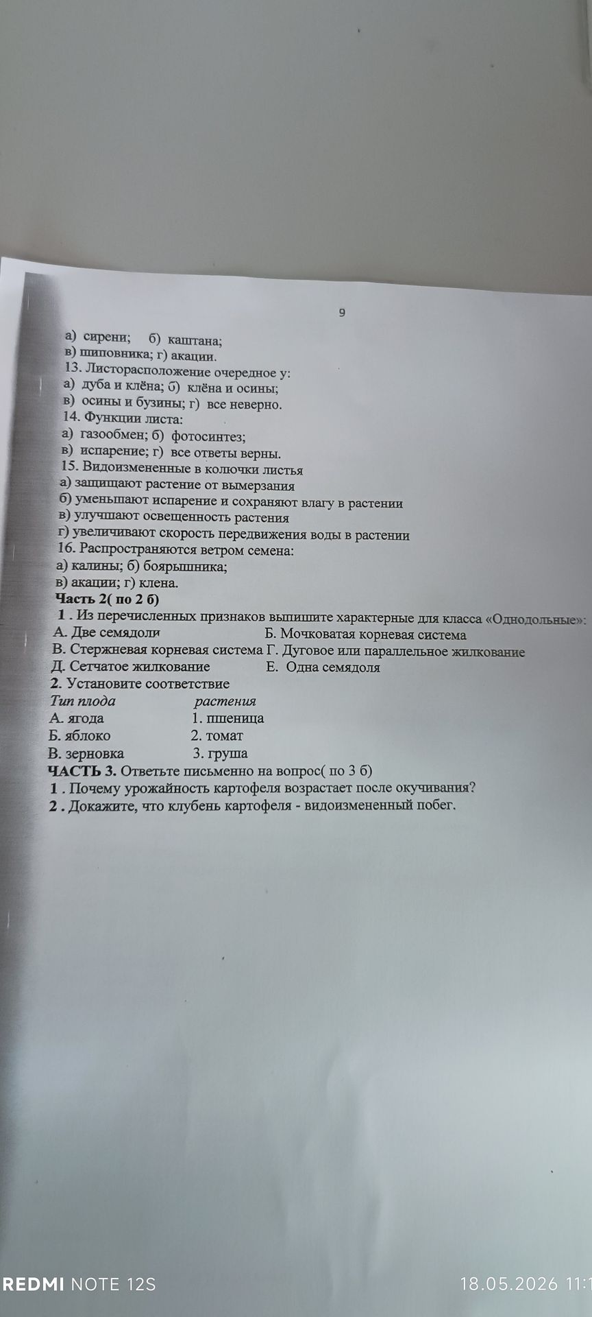 Фото задания