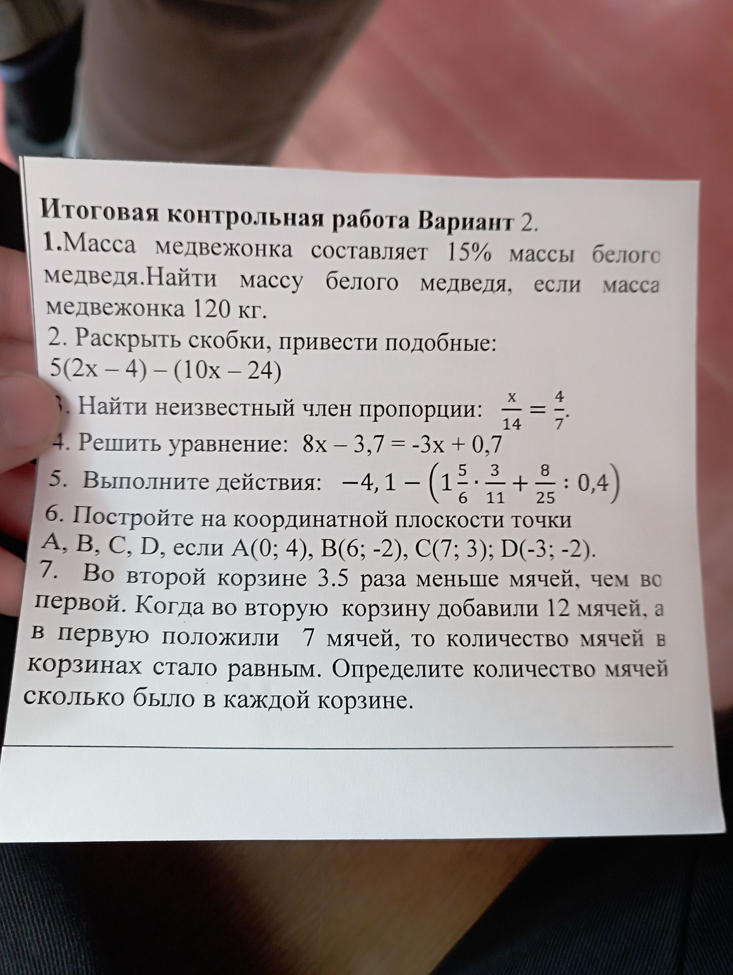 Фото задания