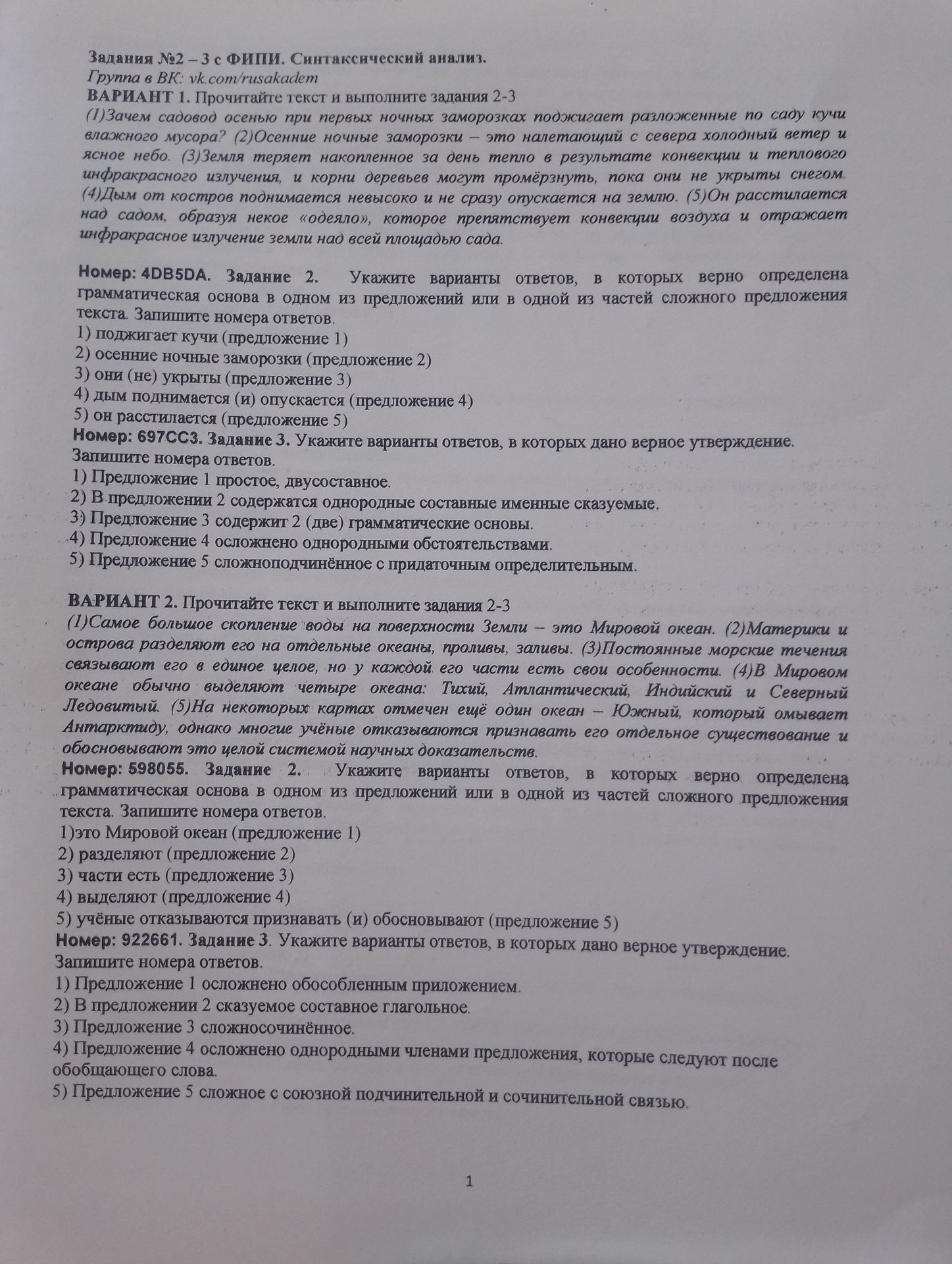 Фото задания