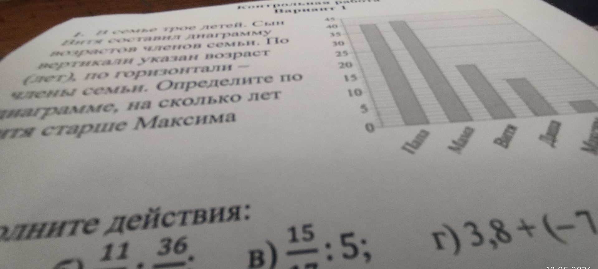 Фото задания