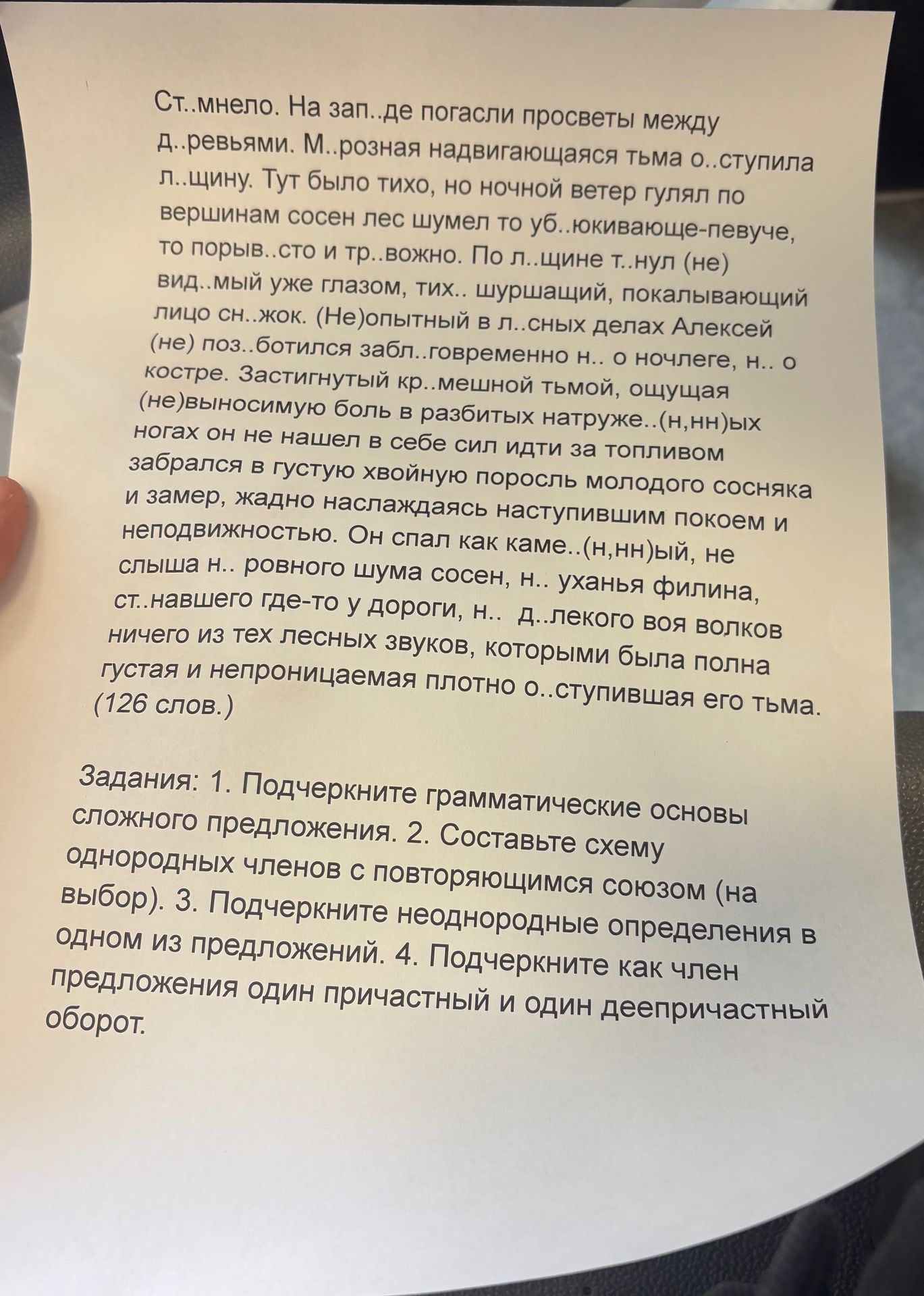 Фото задания