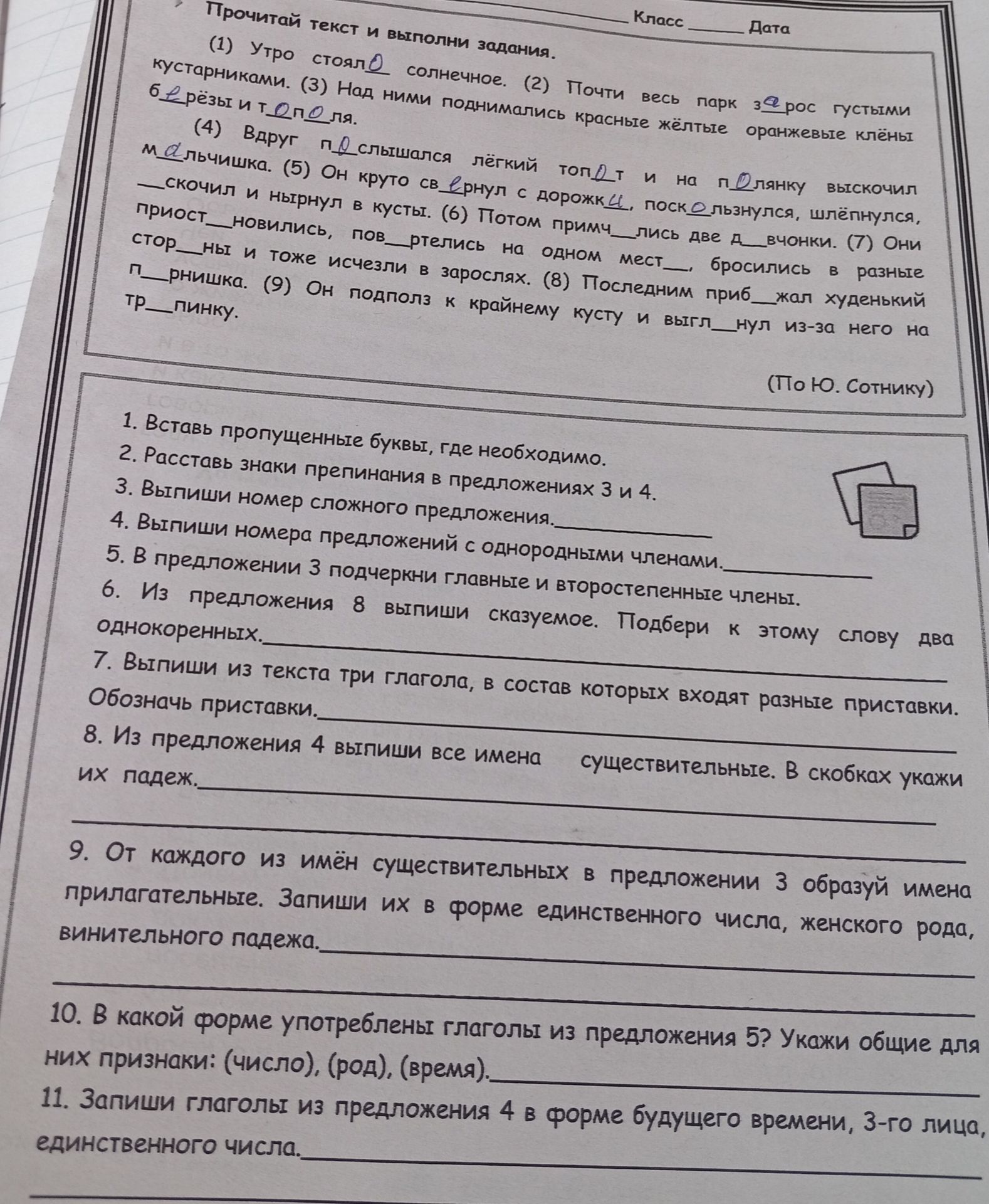 Фото задания