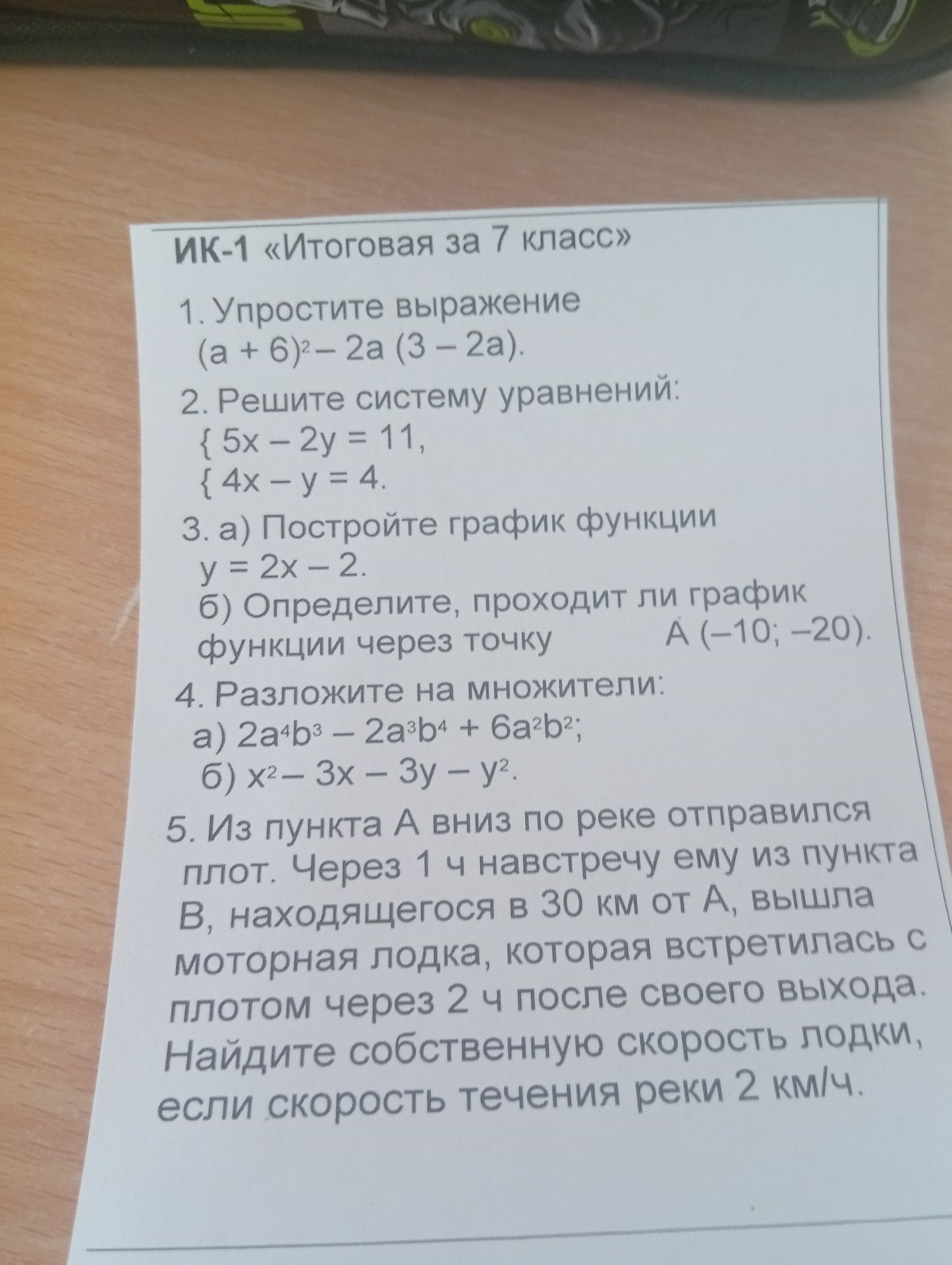 Фото задания