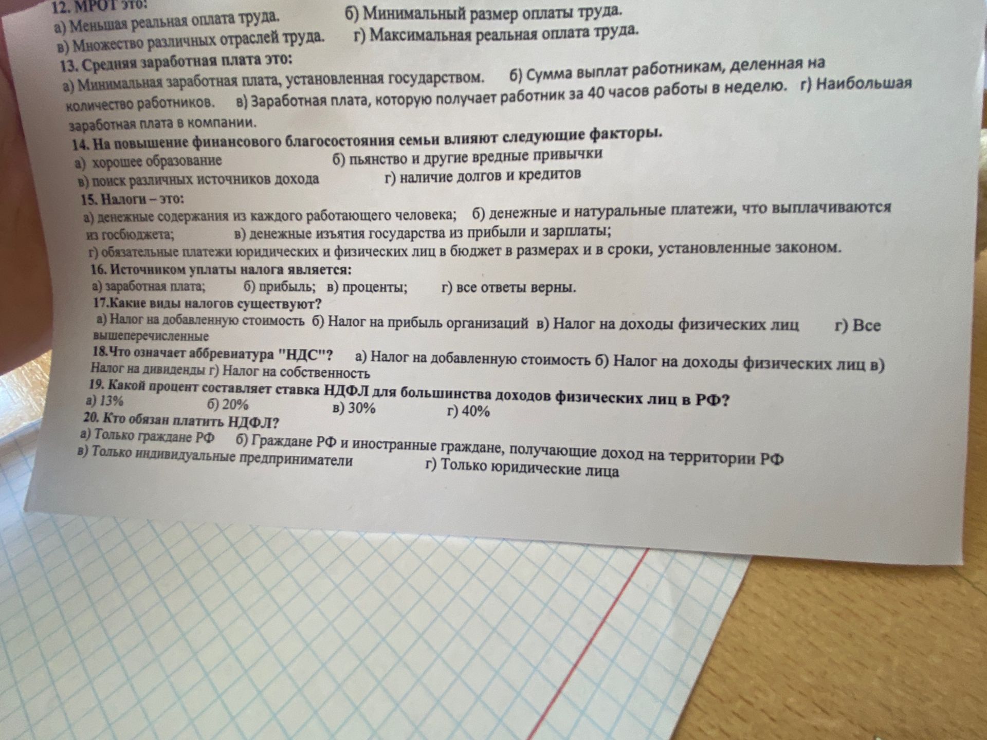 Фото задания