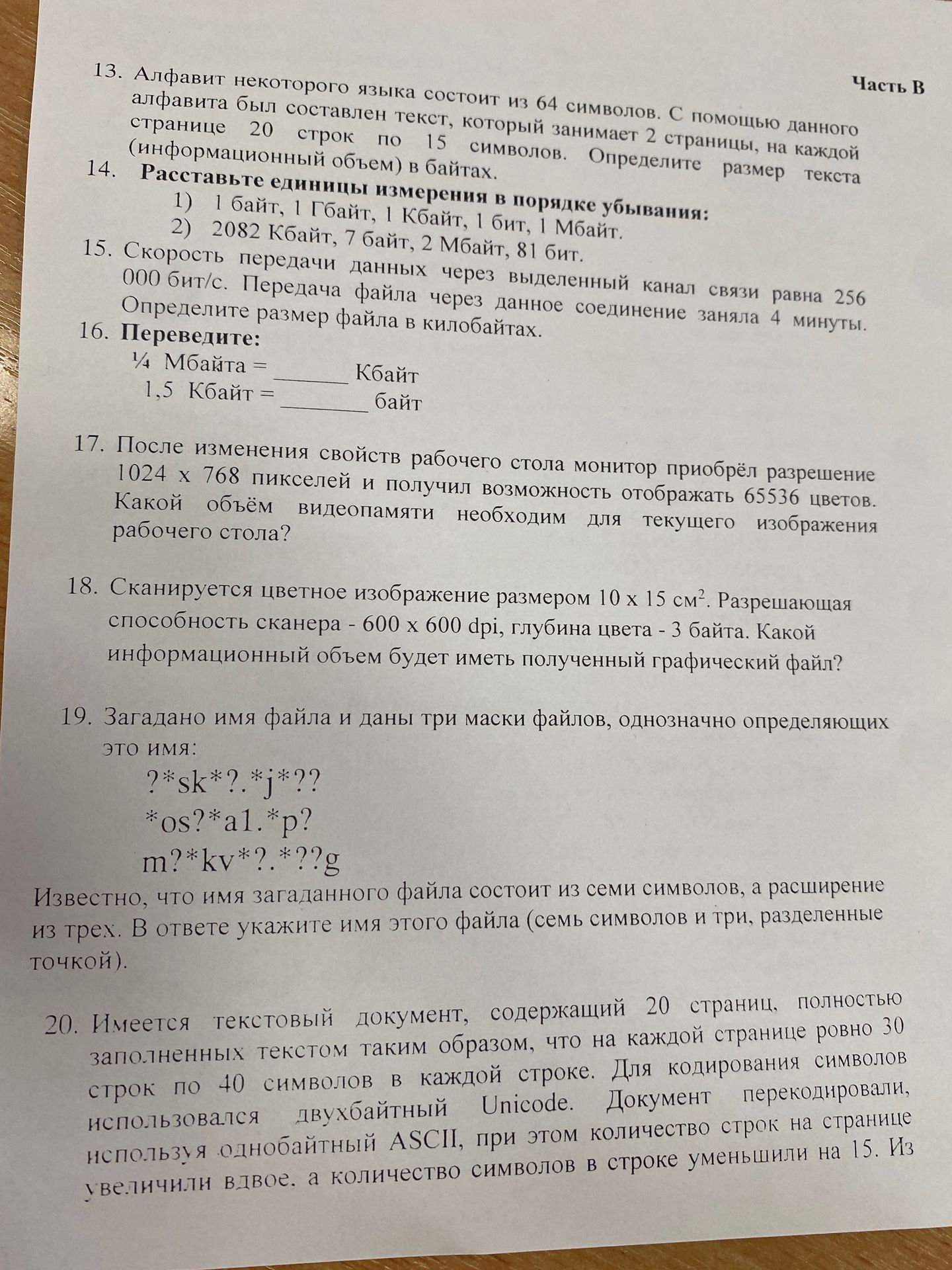 Фото задания