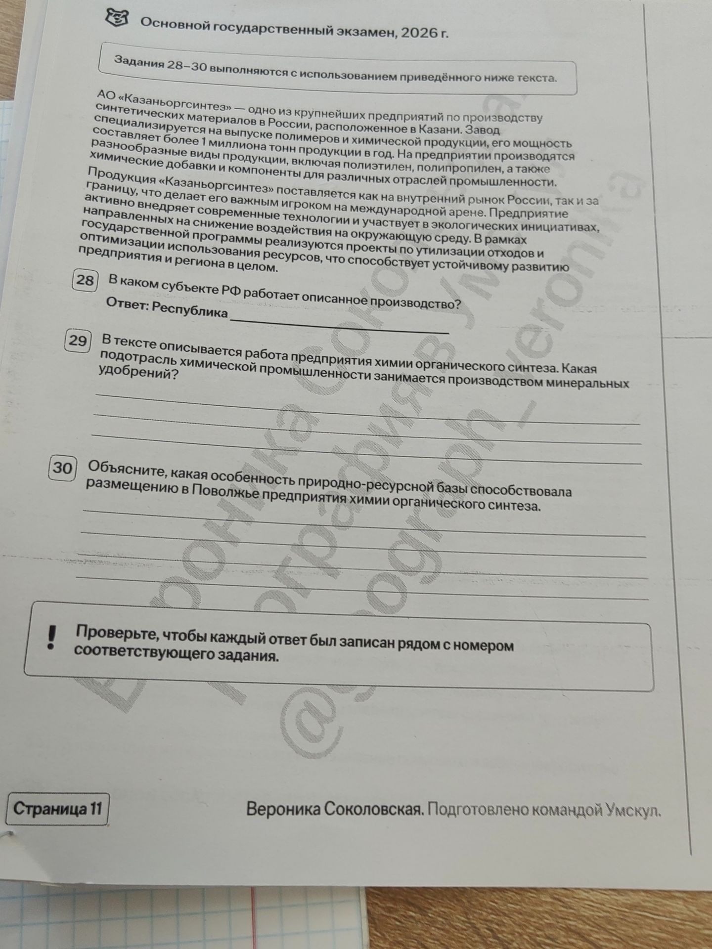 Фото задания