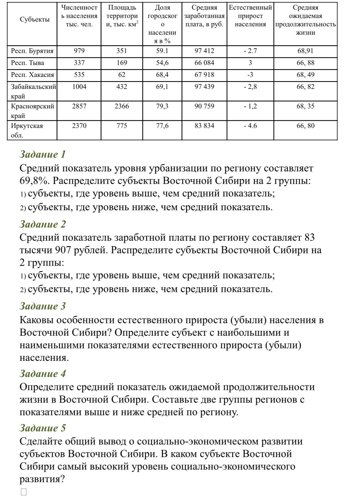 Фото задания