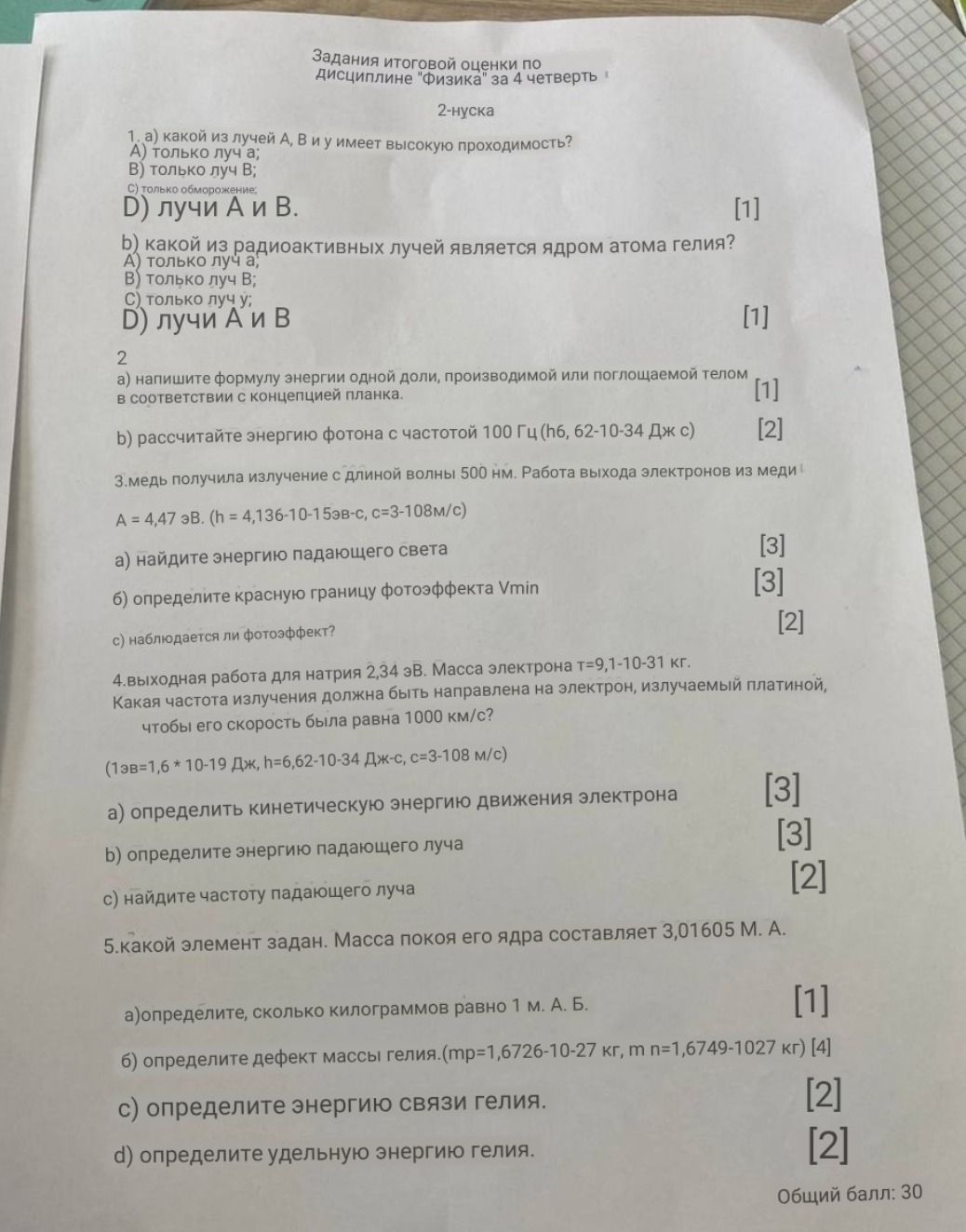 Фото задания