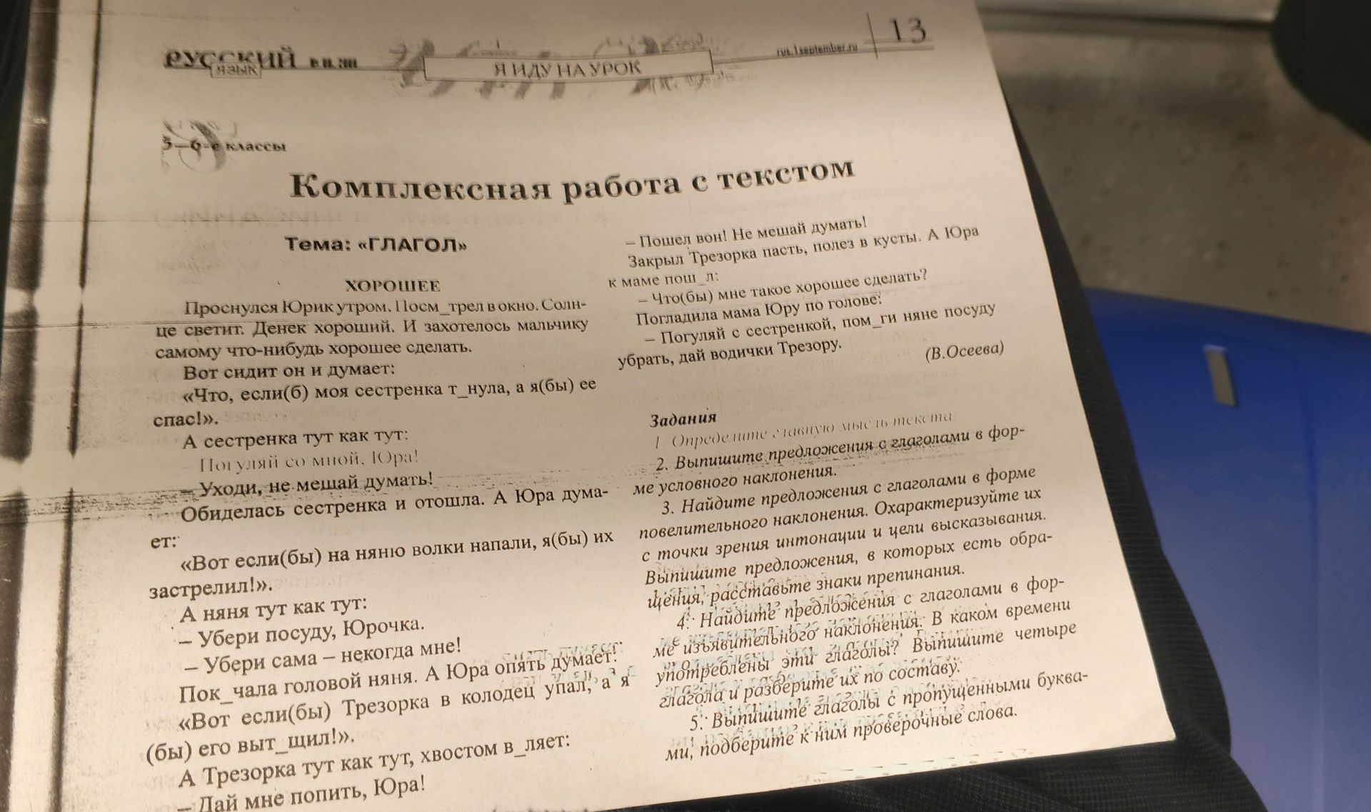 Фото задания
