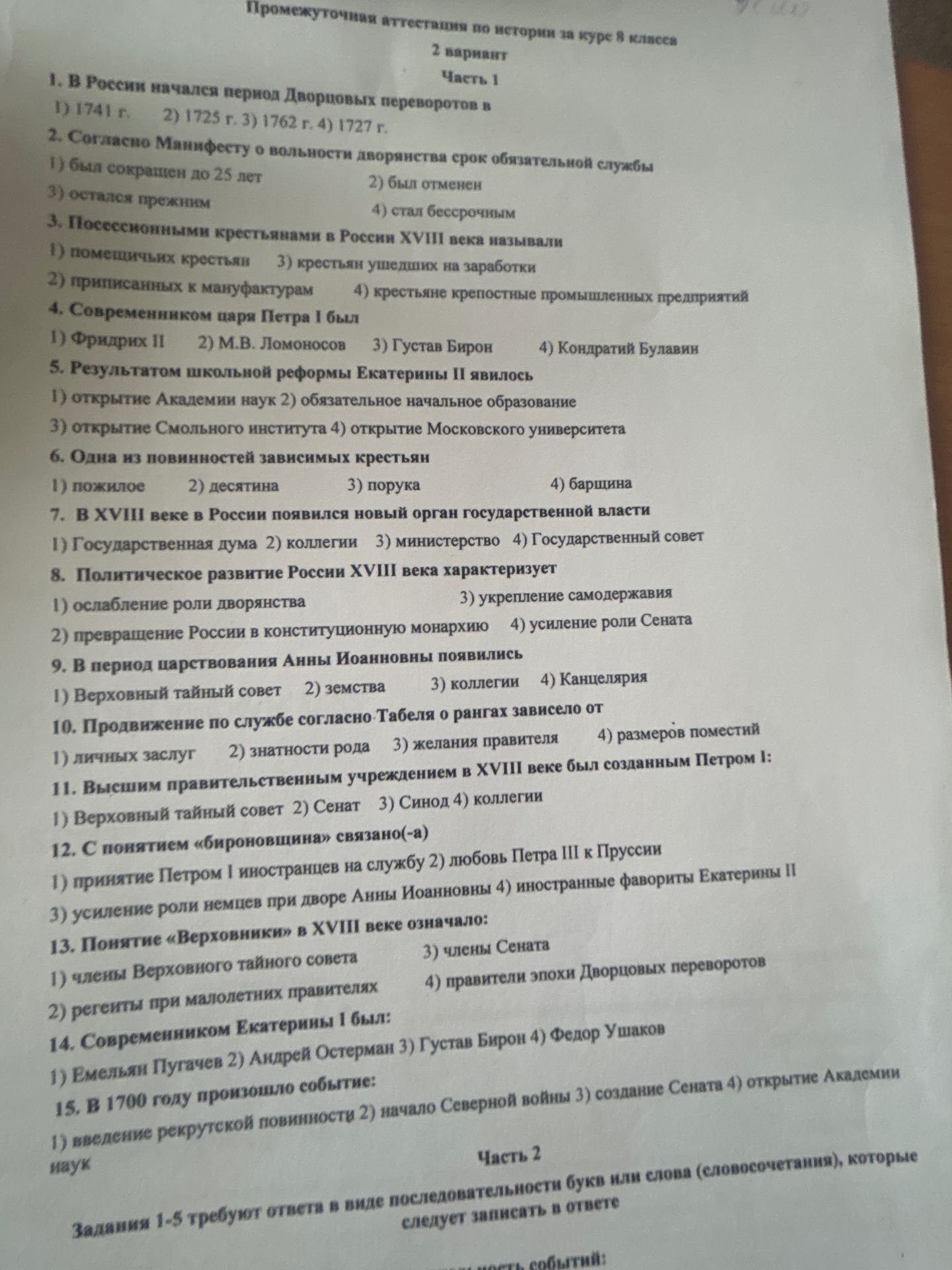 Фото задания