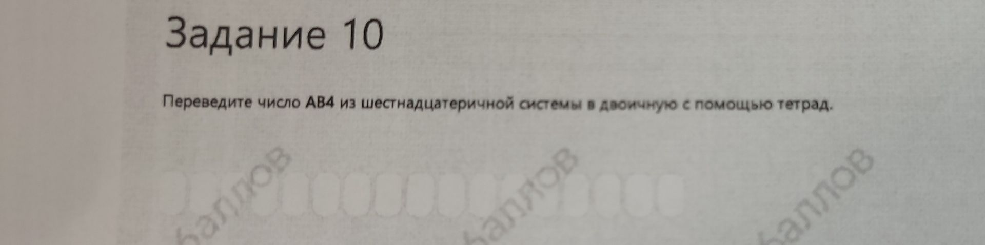 Фото задания
