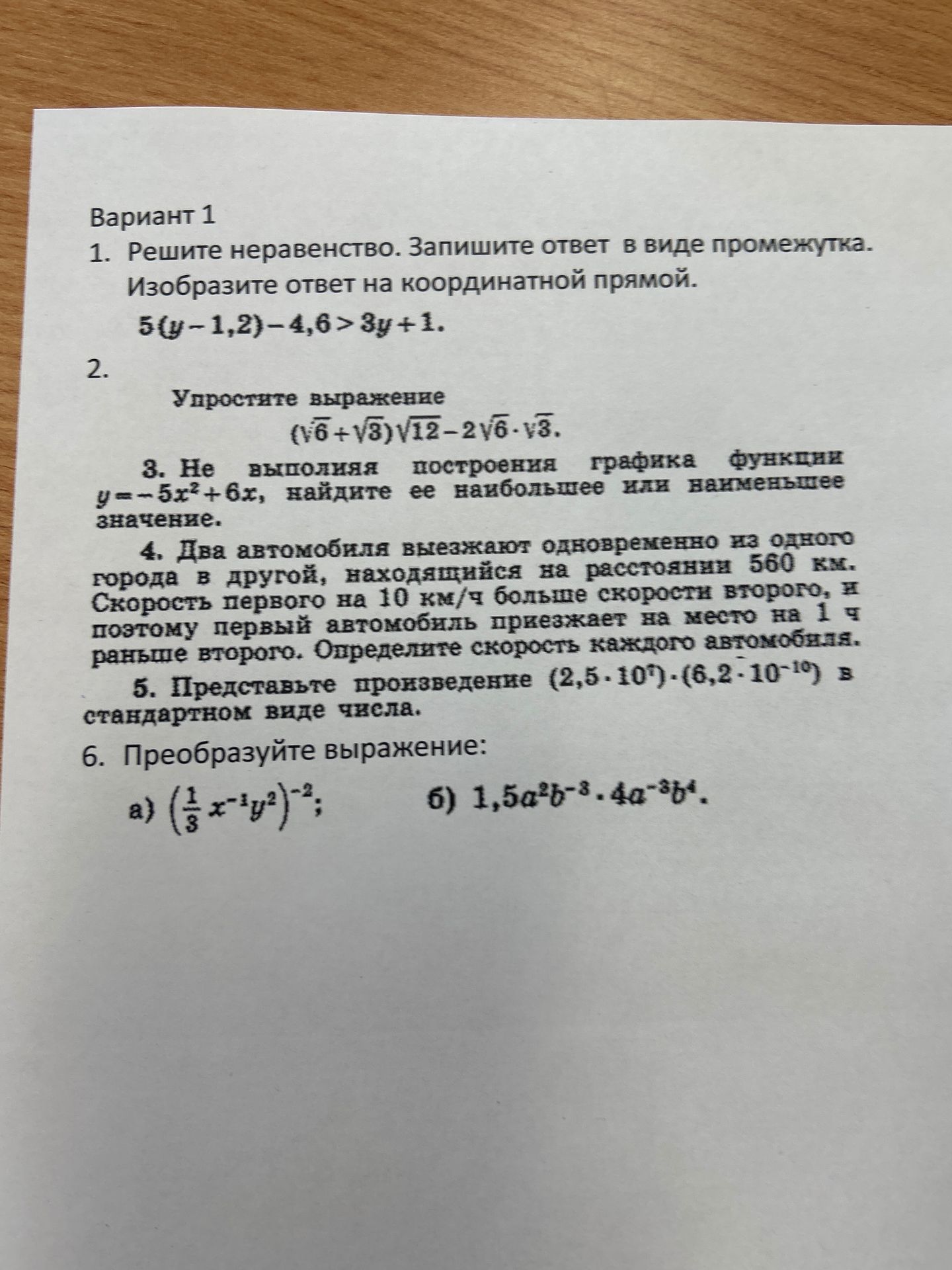 Фото задания
