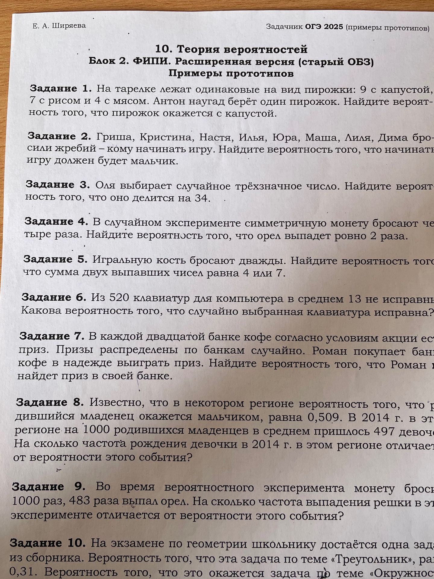 Фото задания