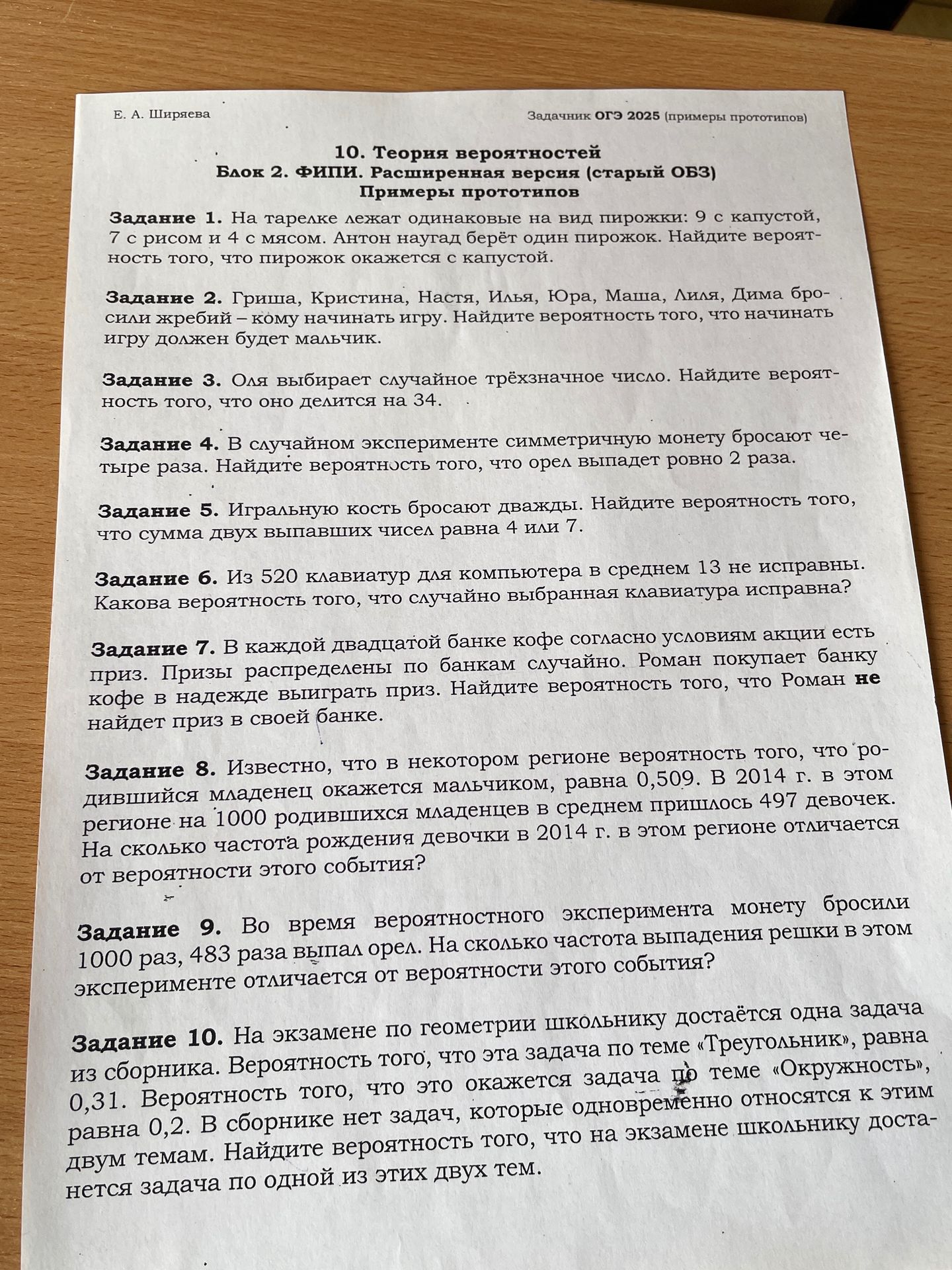 Фото задания
