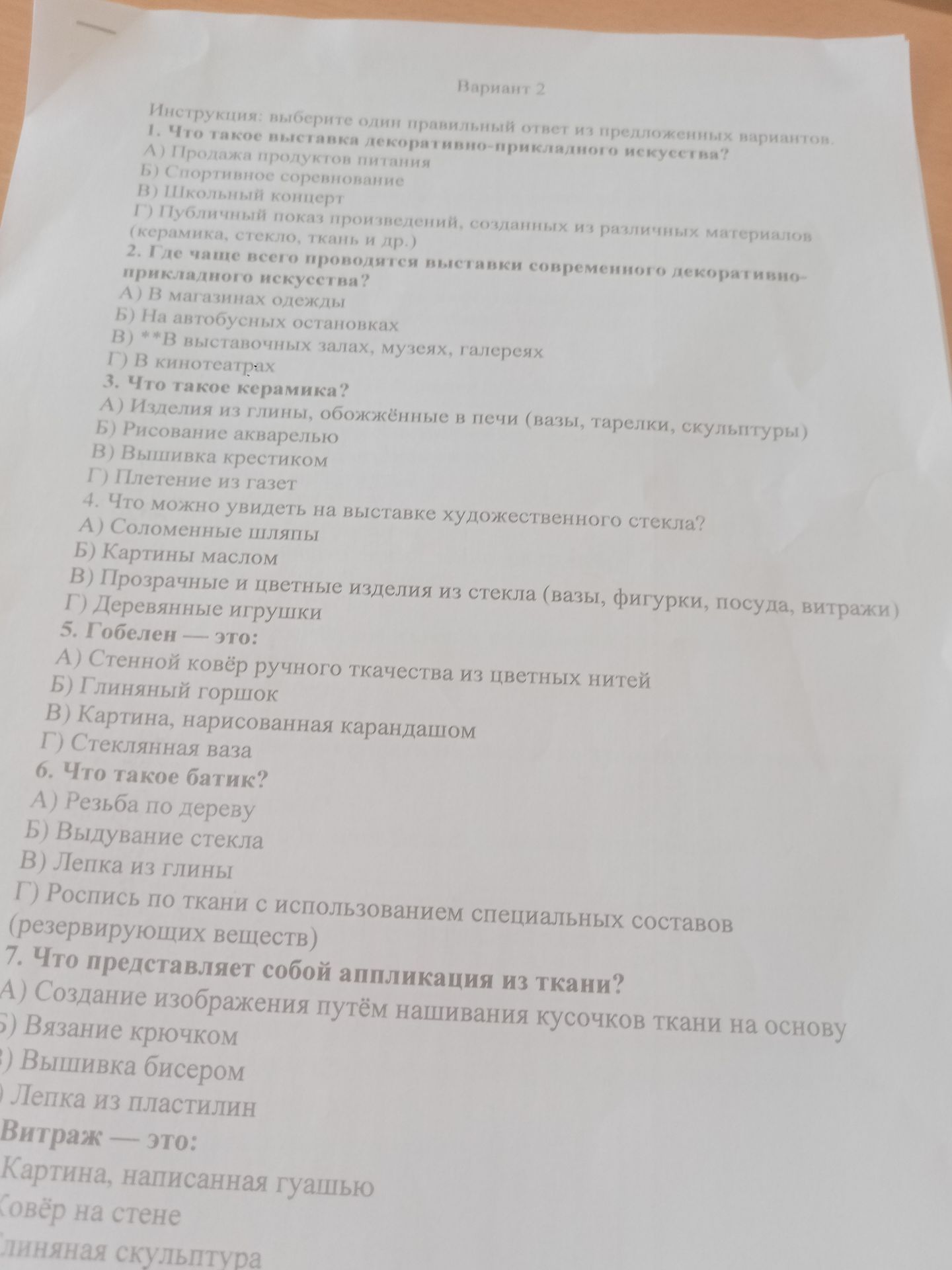 Фото задания