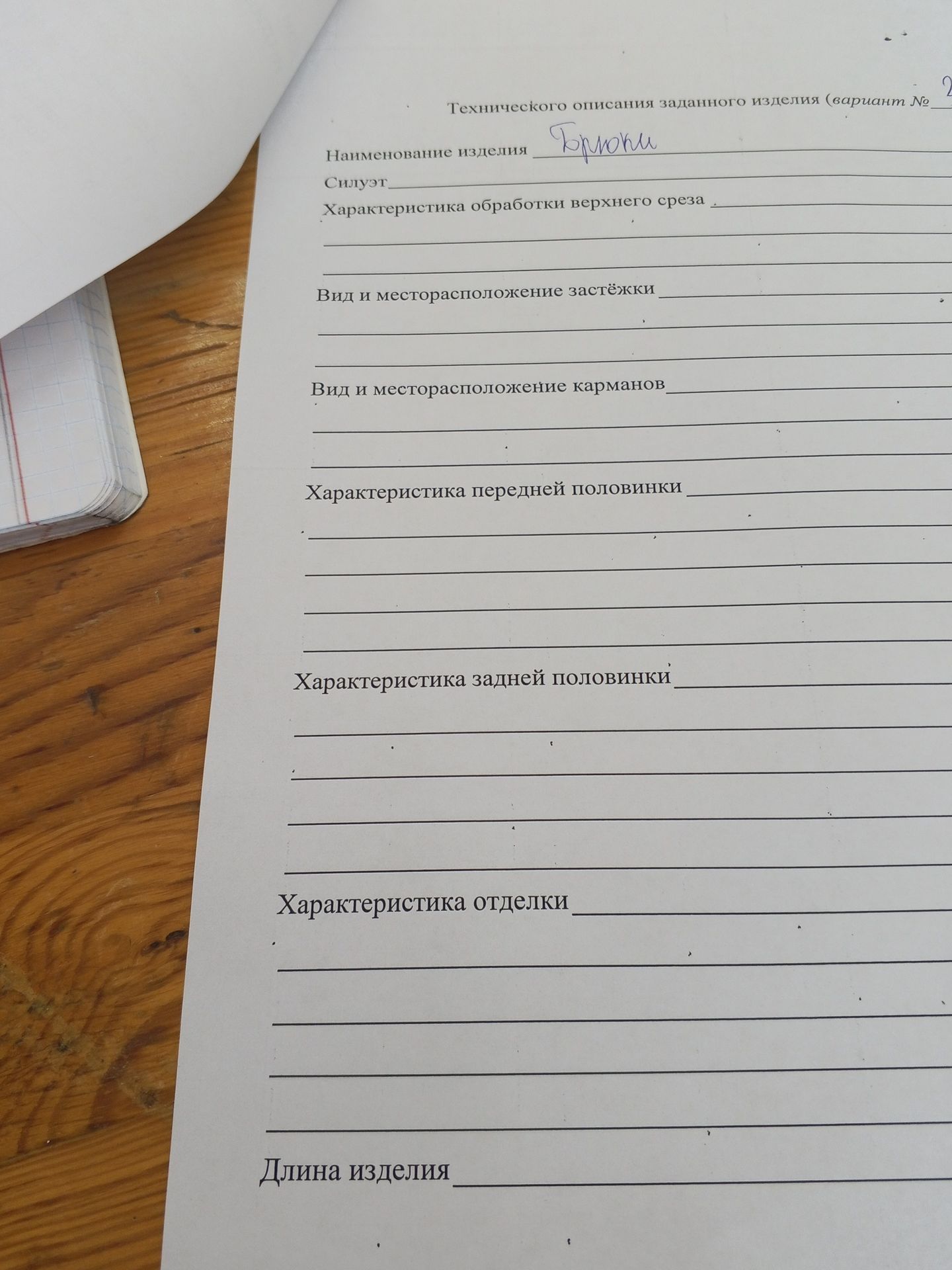 Фото задания