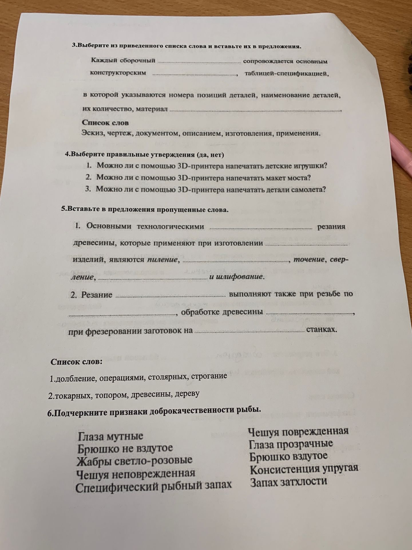 Фото задания