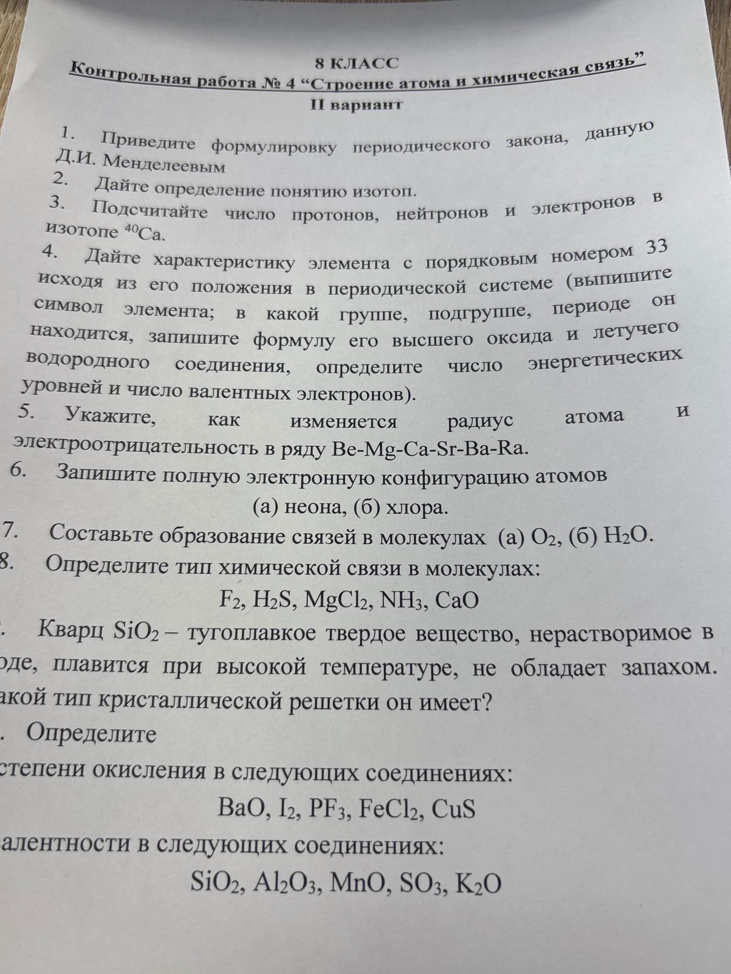 Фото задания