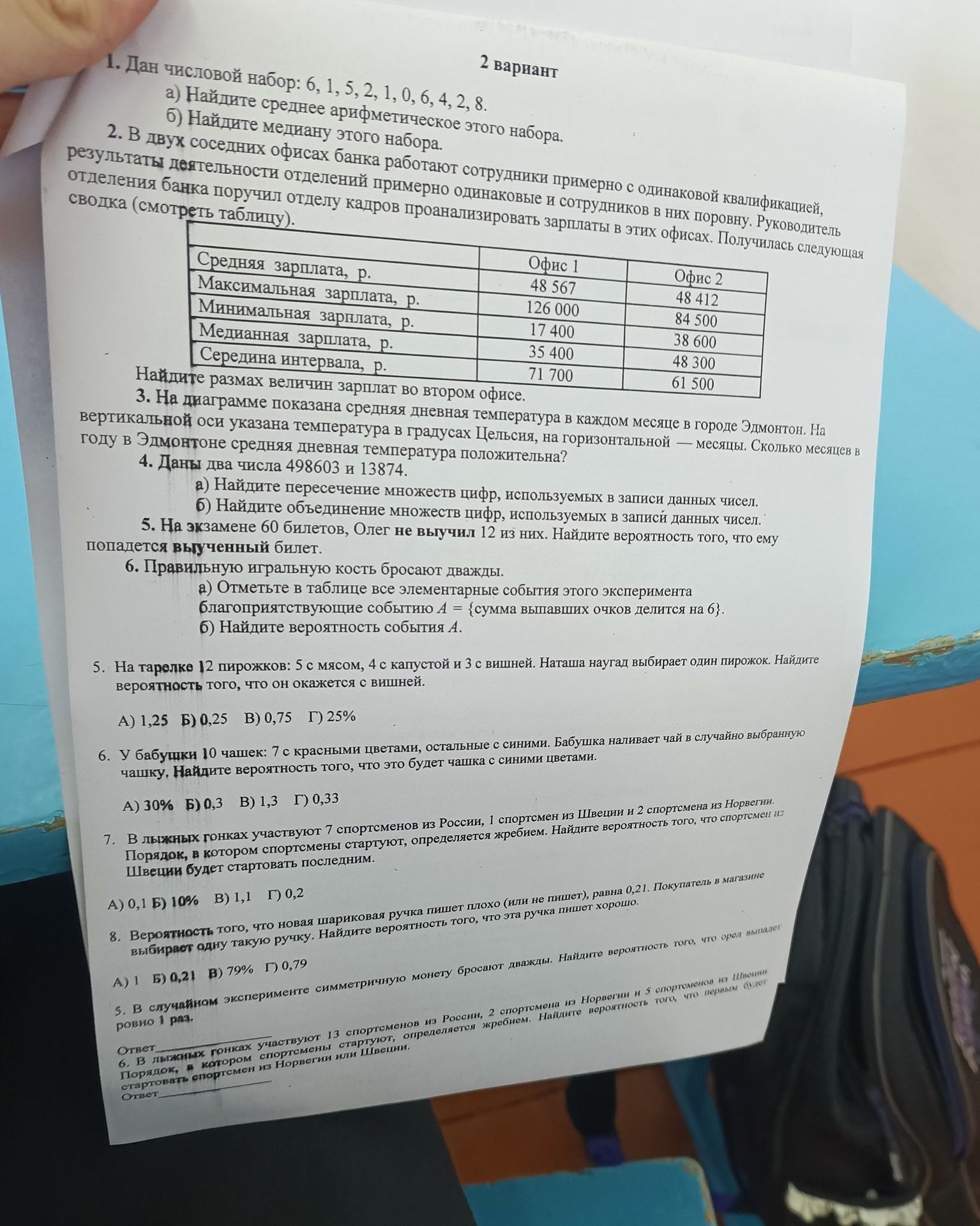 Фото задания