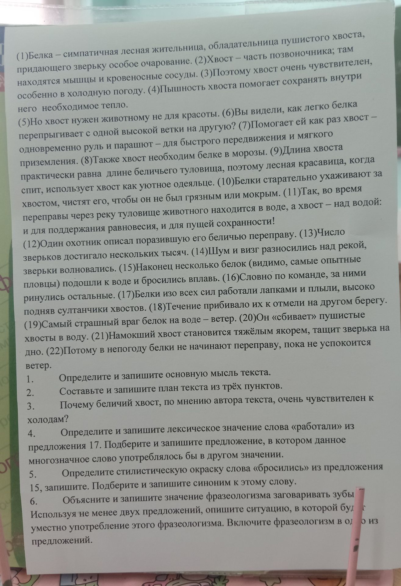 Фото задания