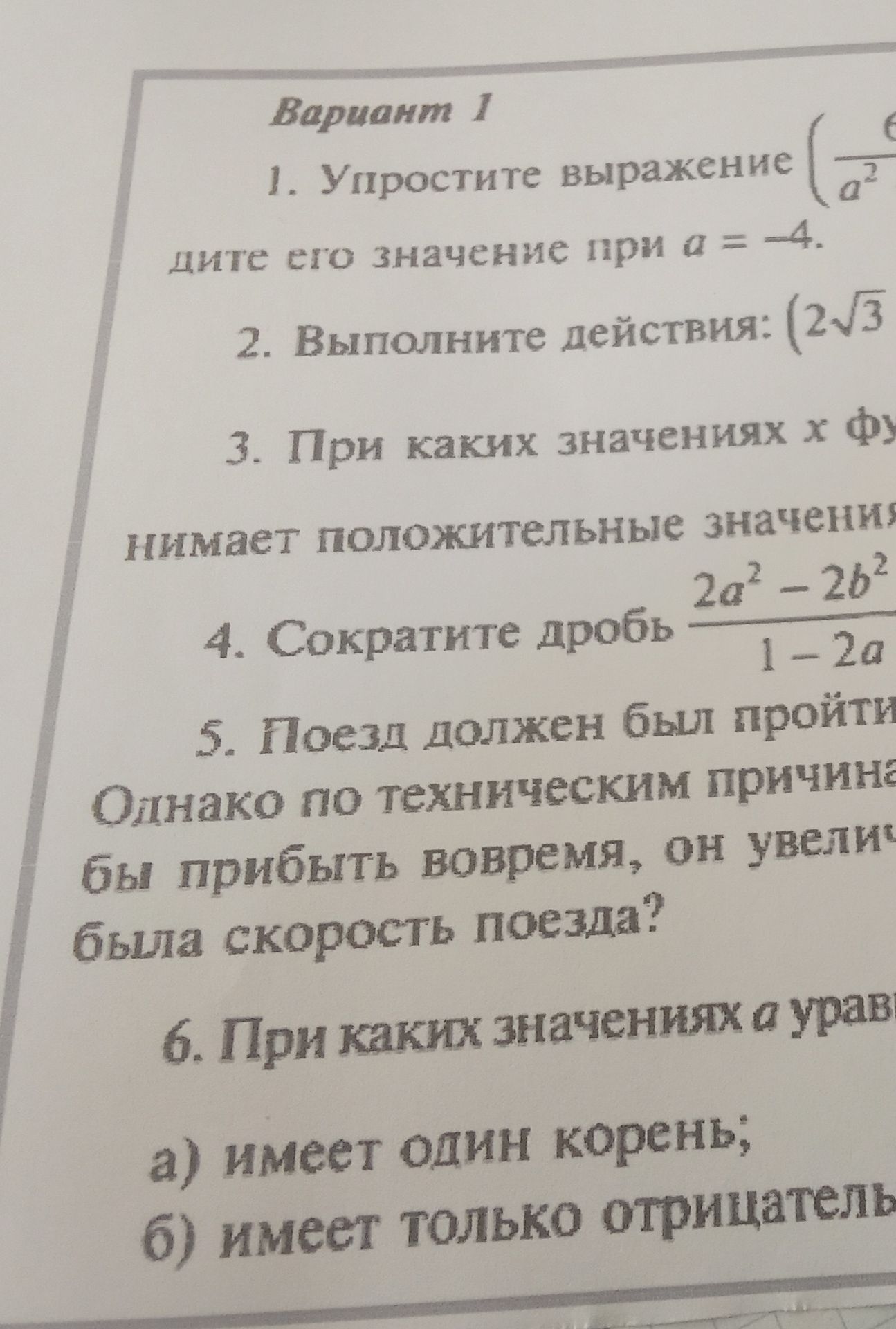 Фото задания