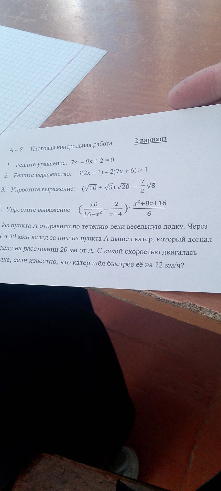 Фото задания