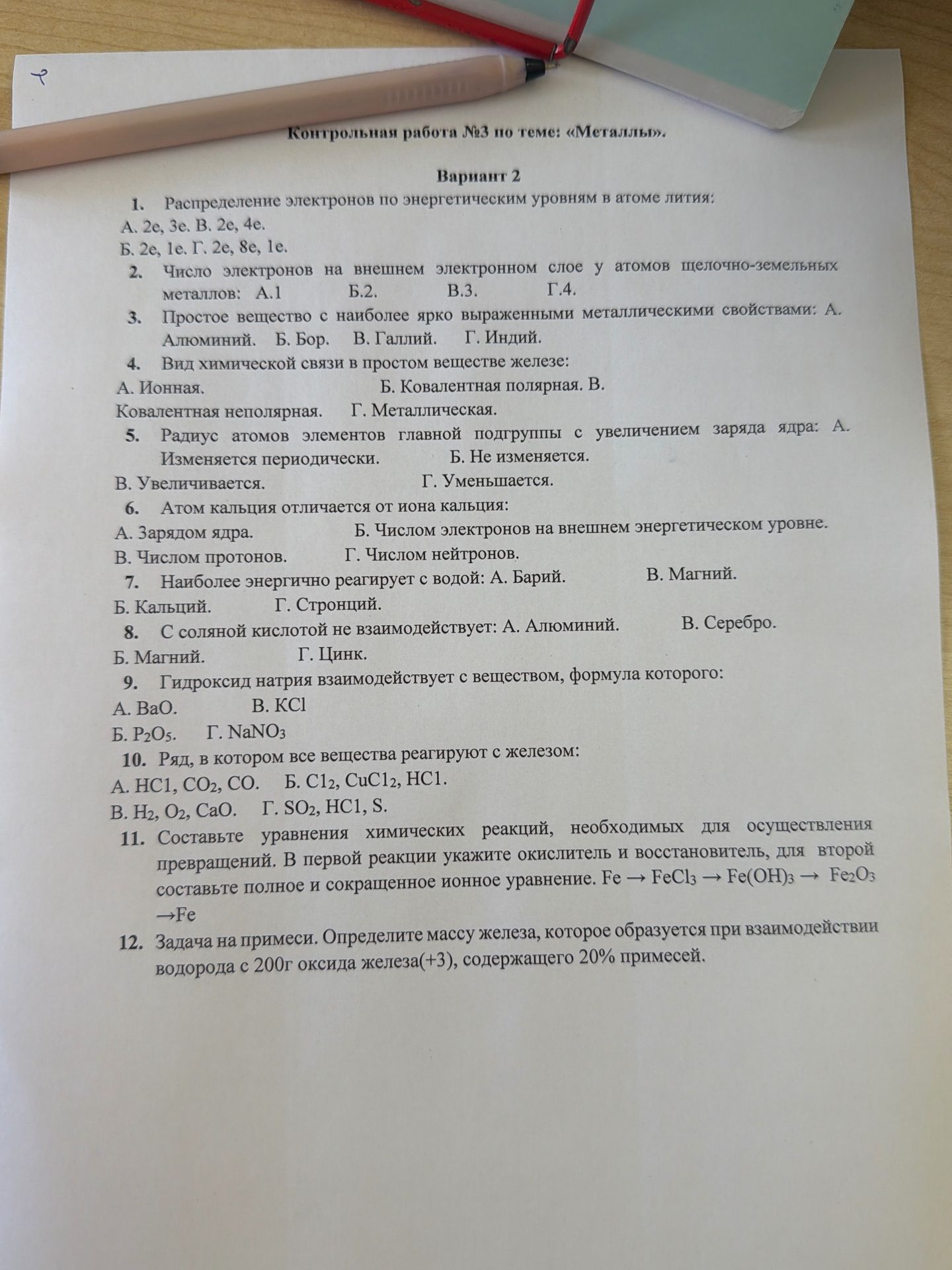 Фото задания