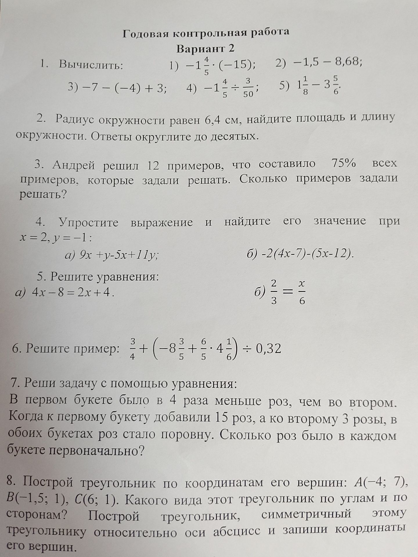 Фото задания