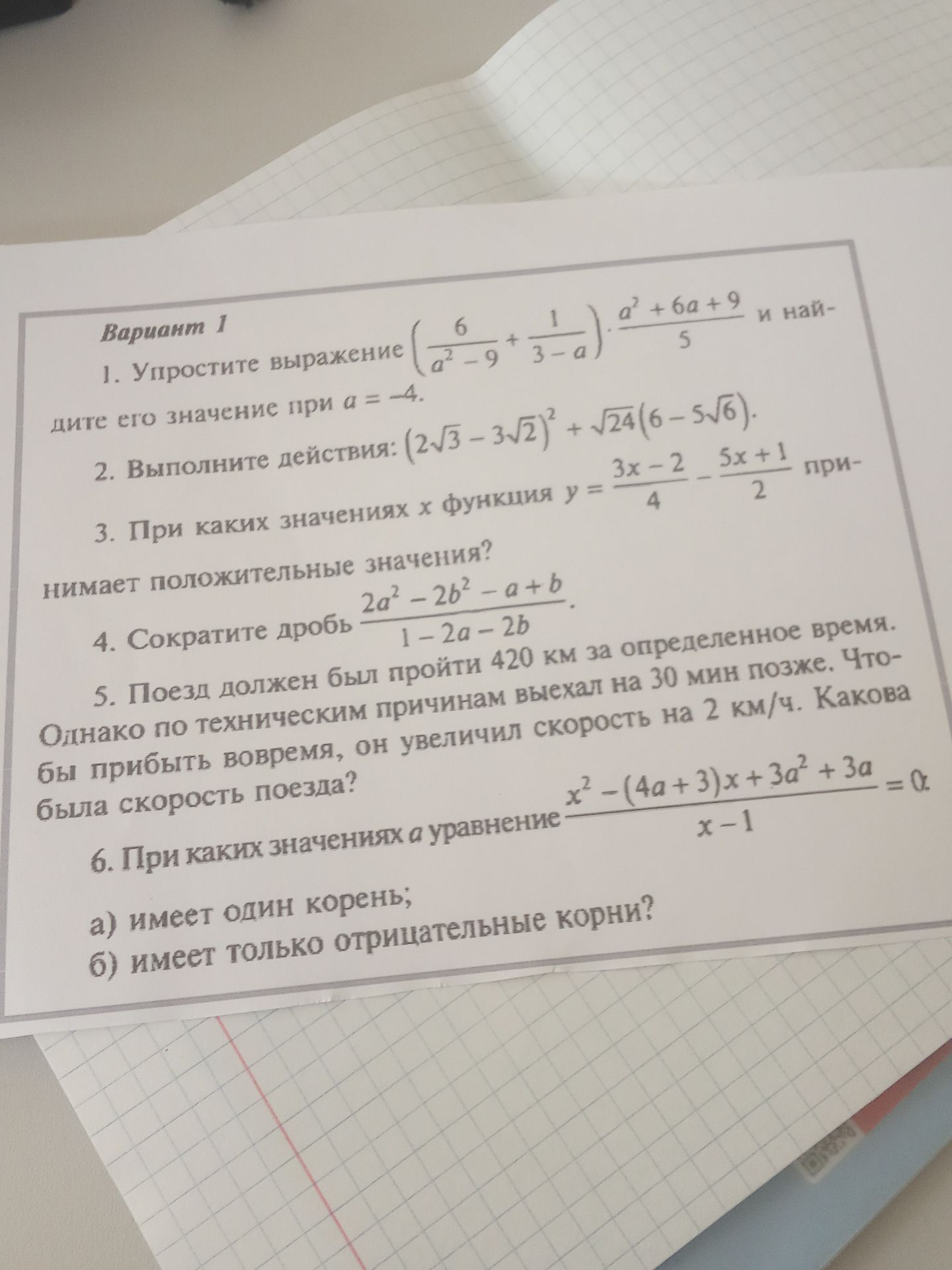 Фото задания