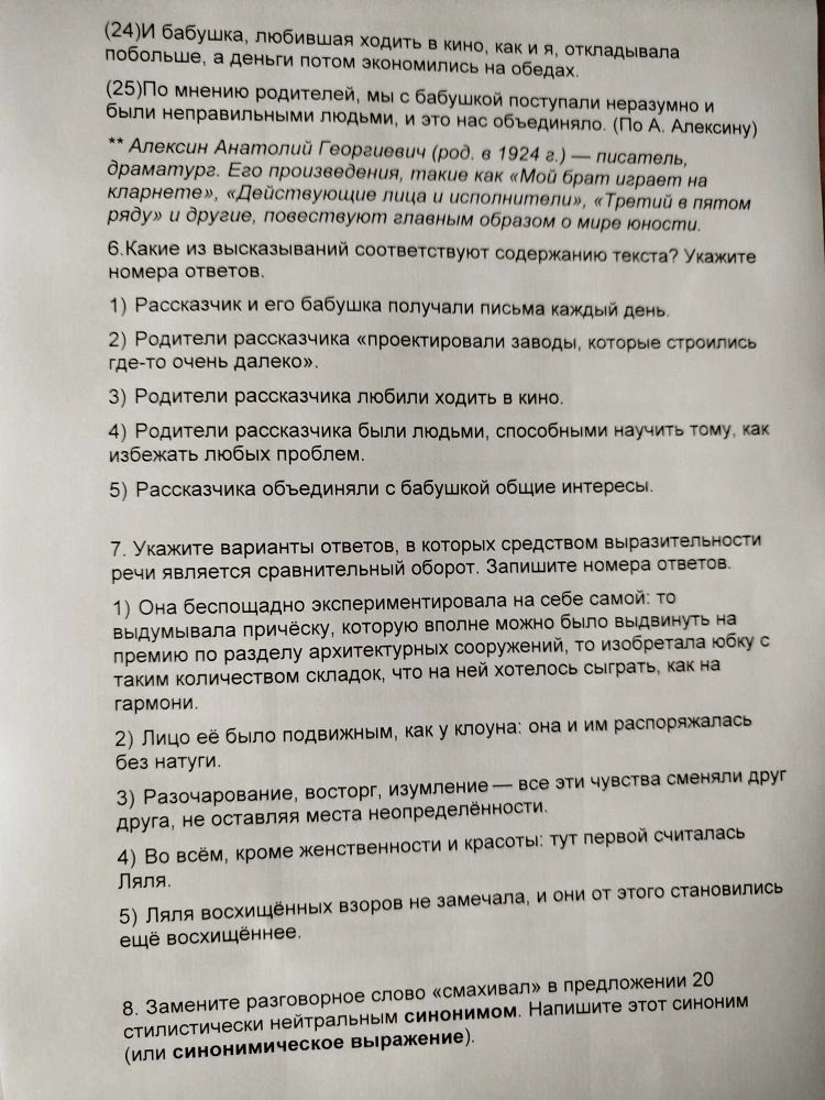 Фото задания