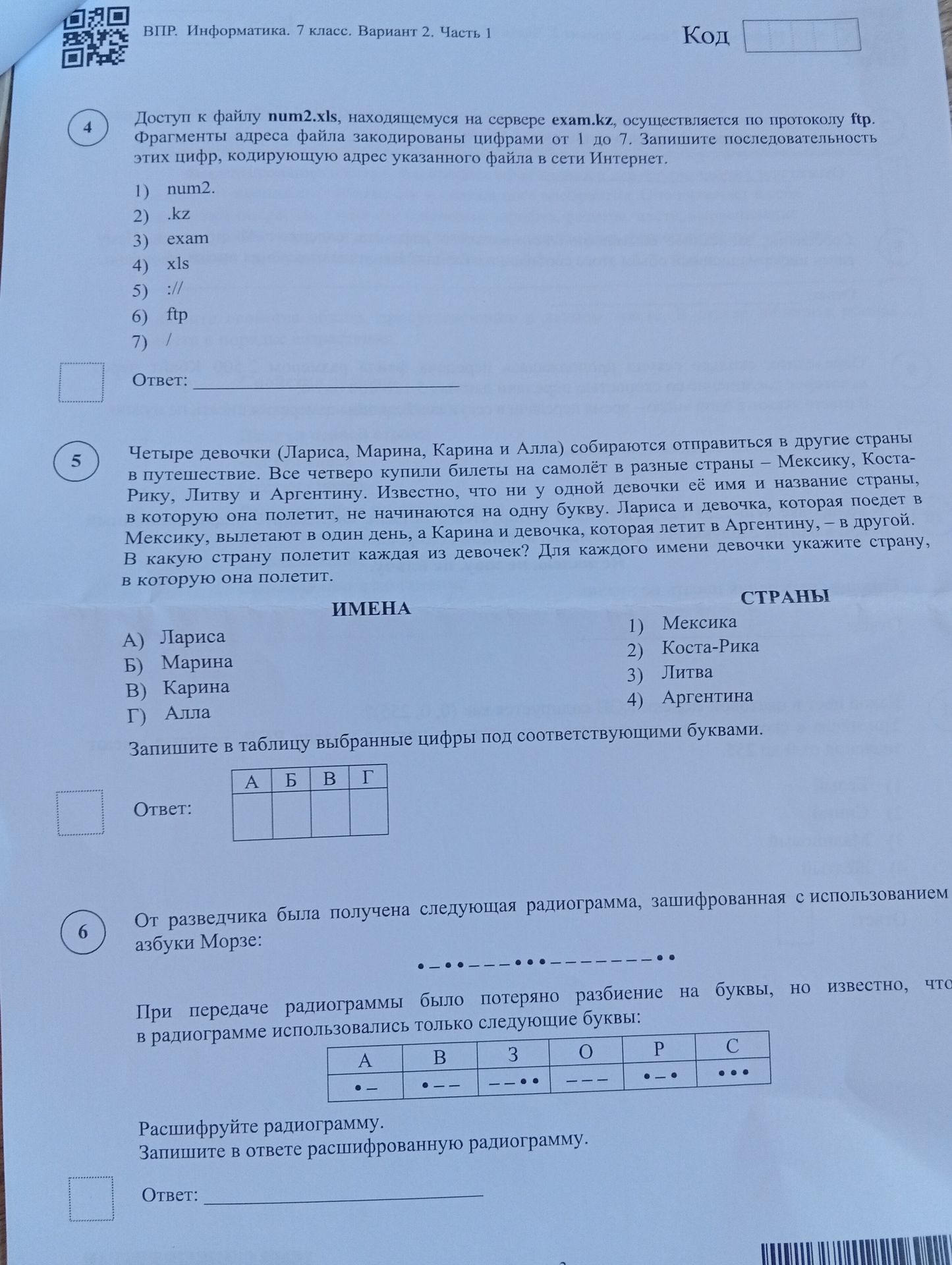 Фото задания