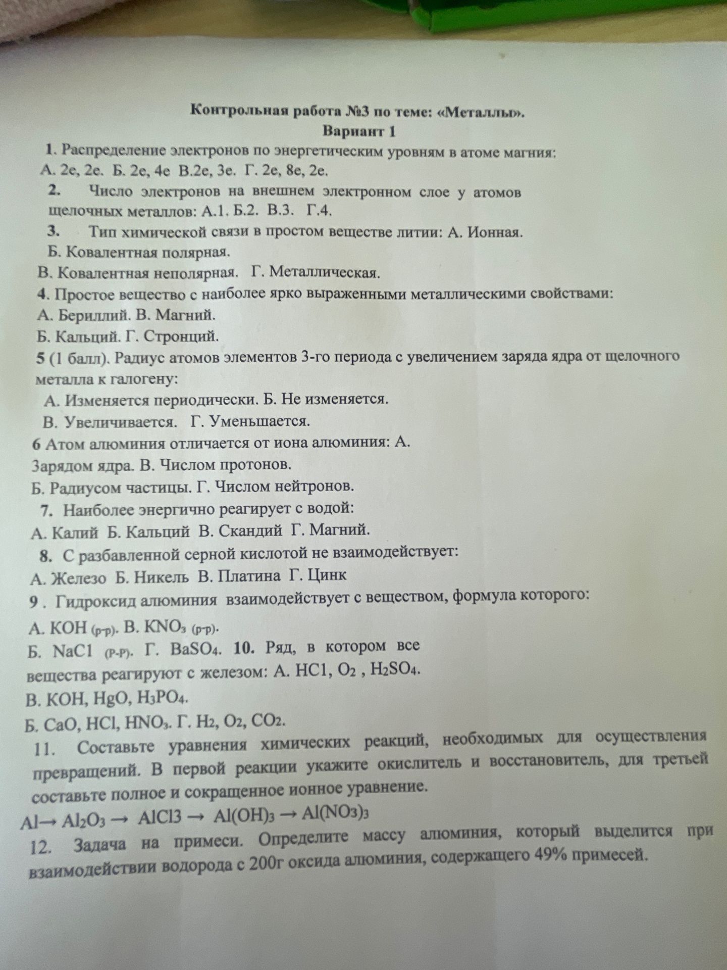 Фото задания