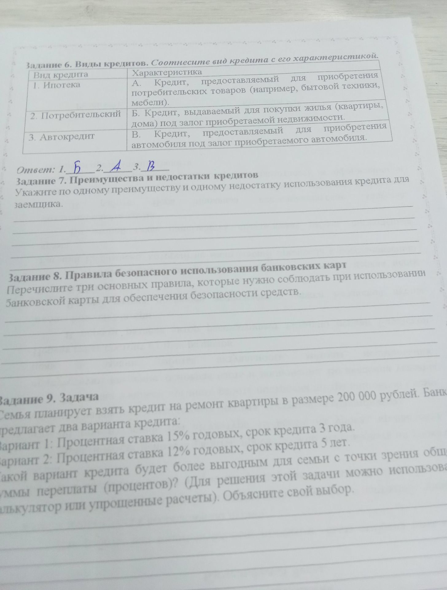 Фото задания