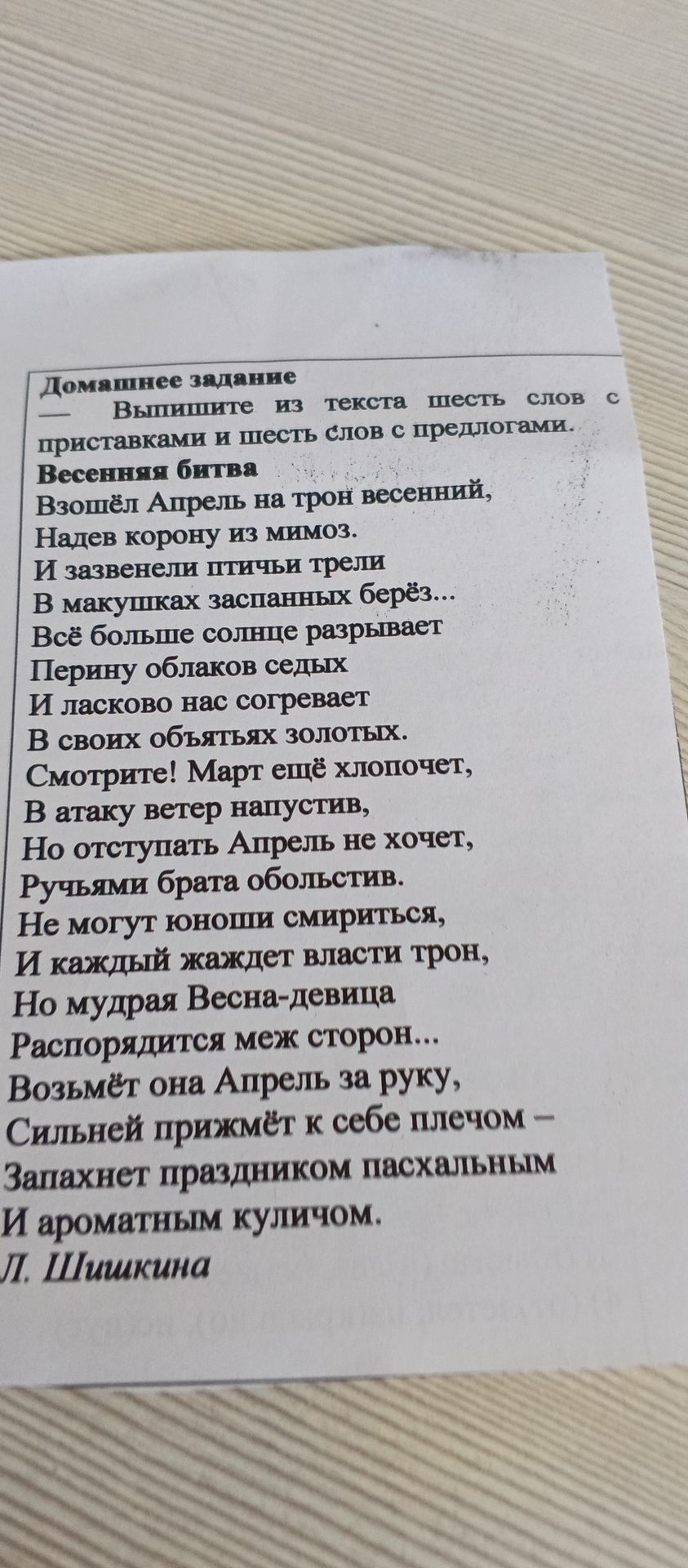 Фото задания