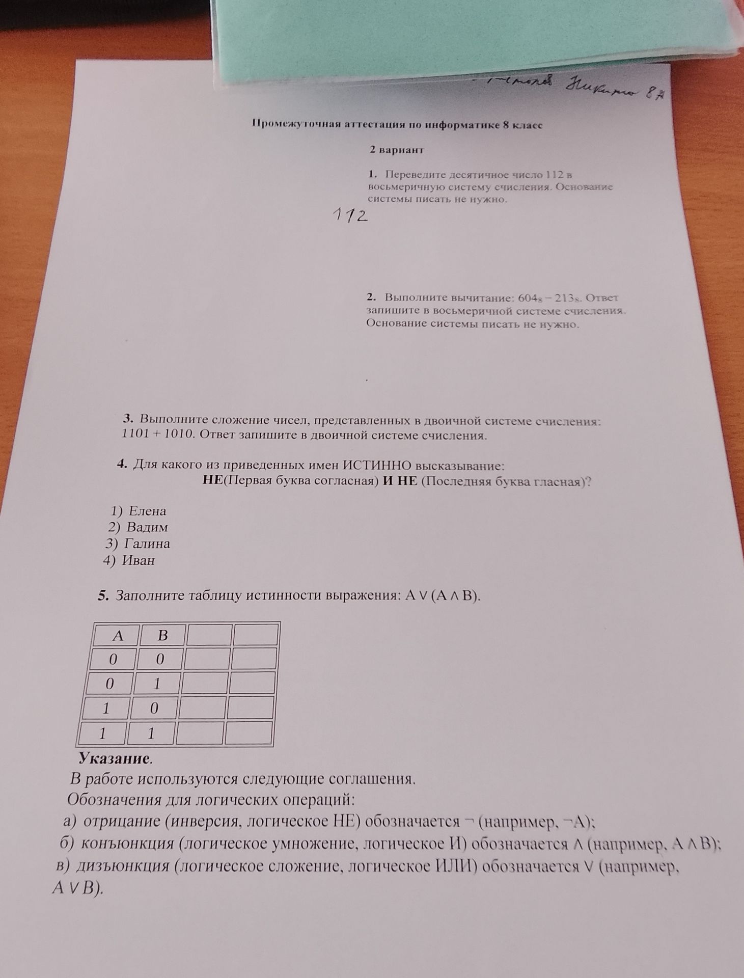 Фото задания