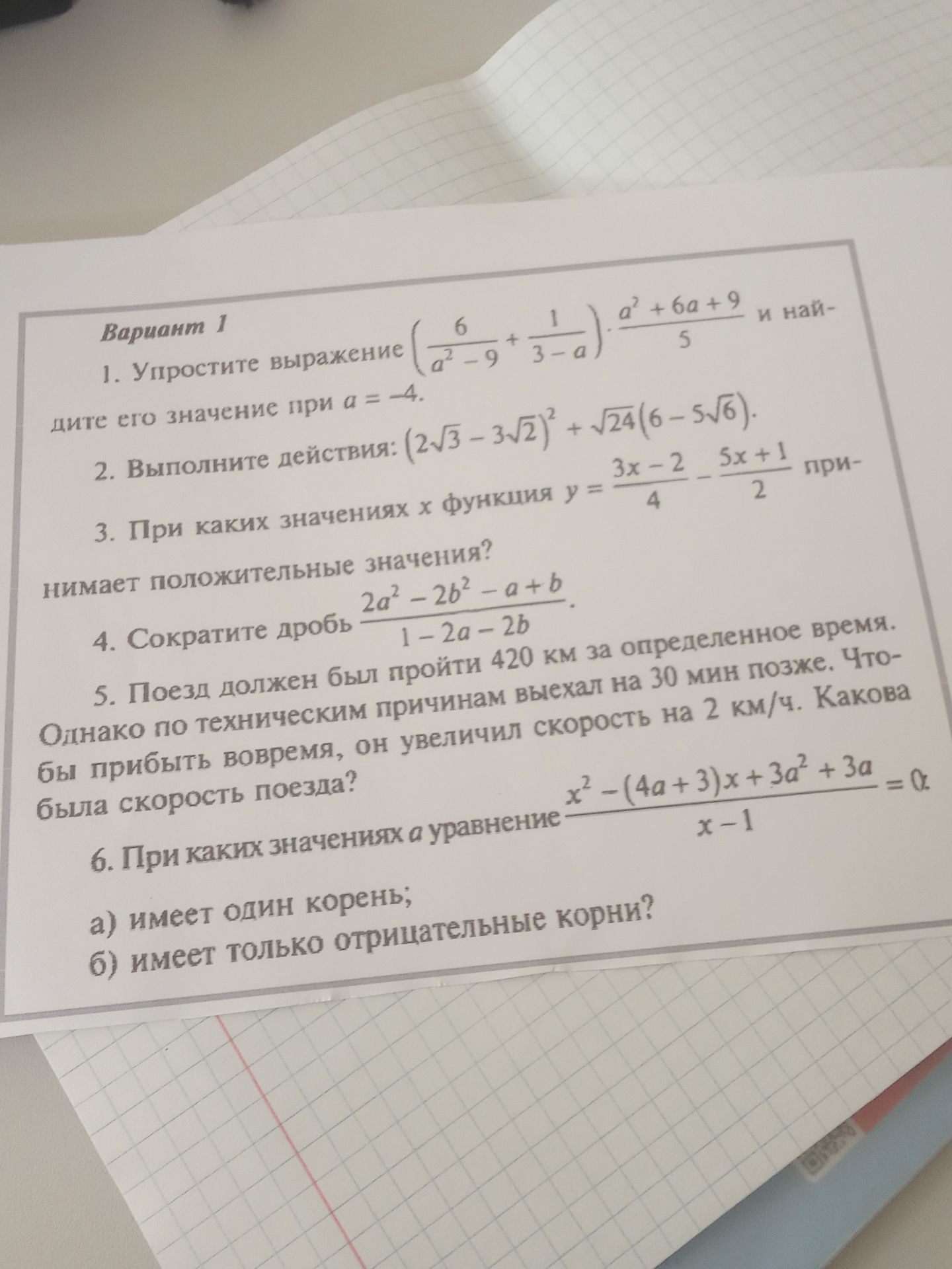 Фото задания