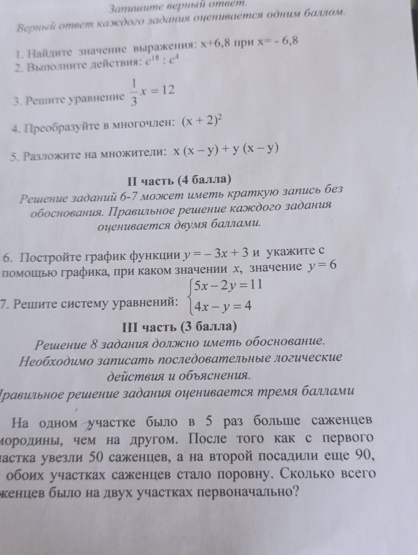 Фото задания