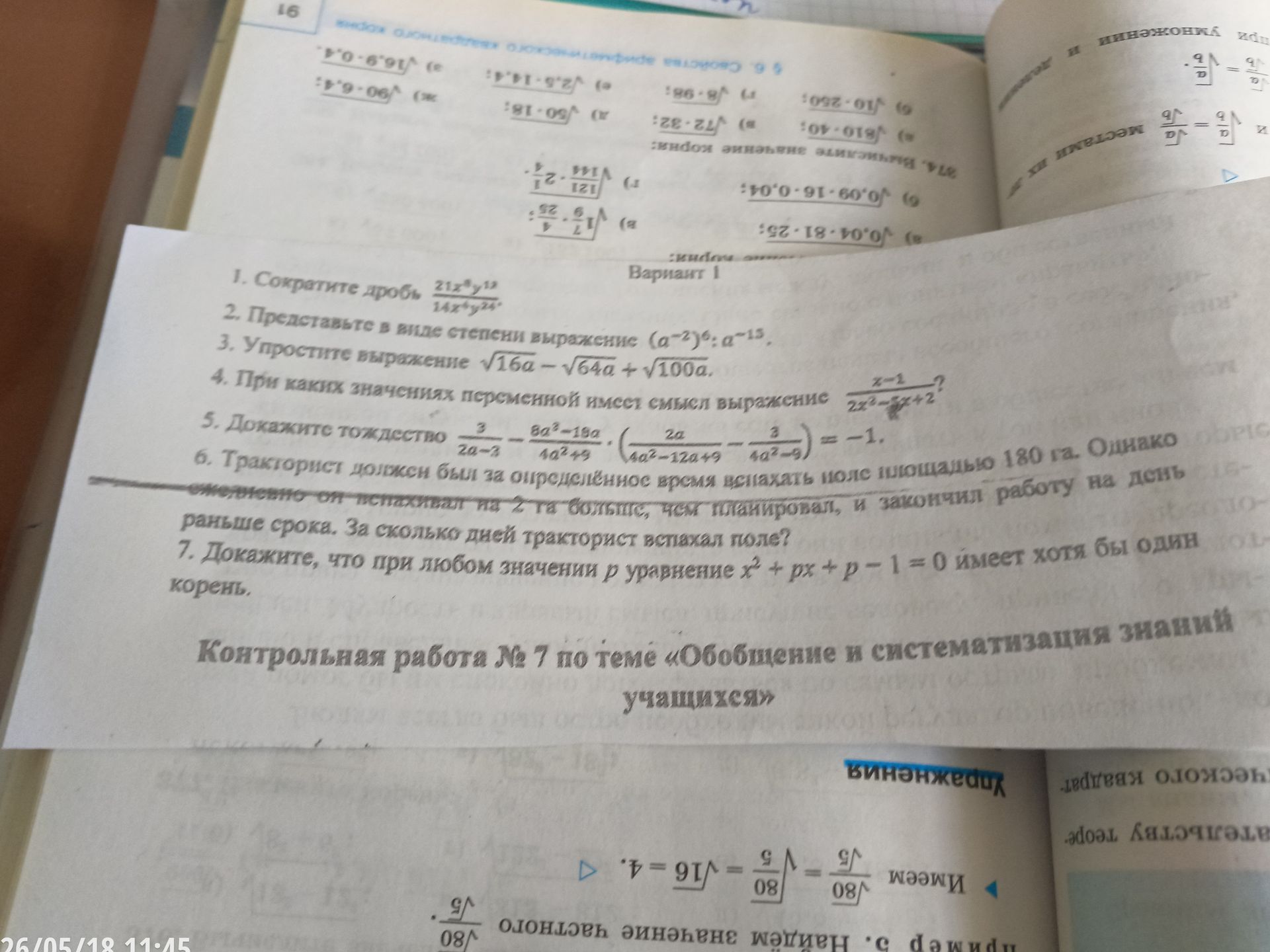 Фото задания
